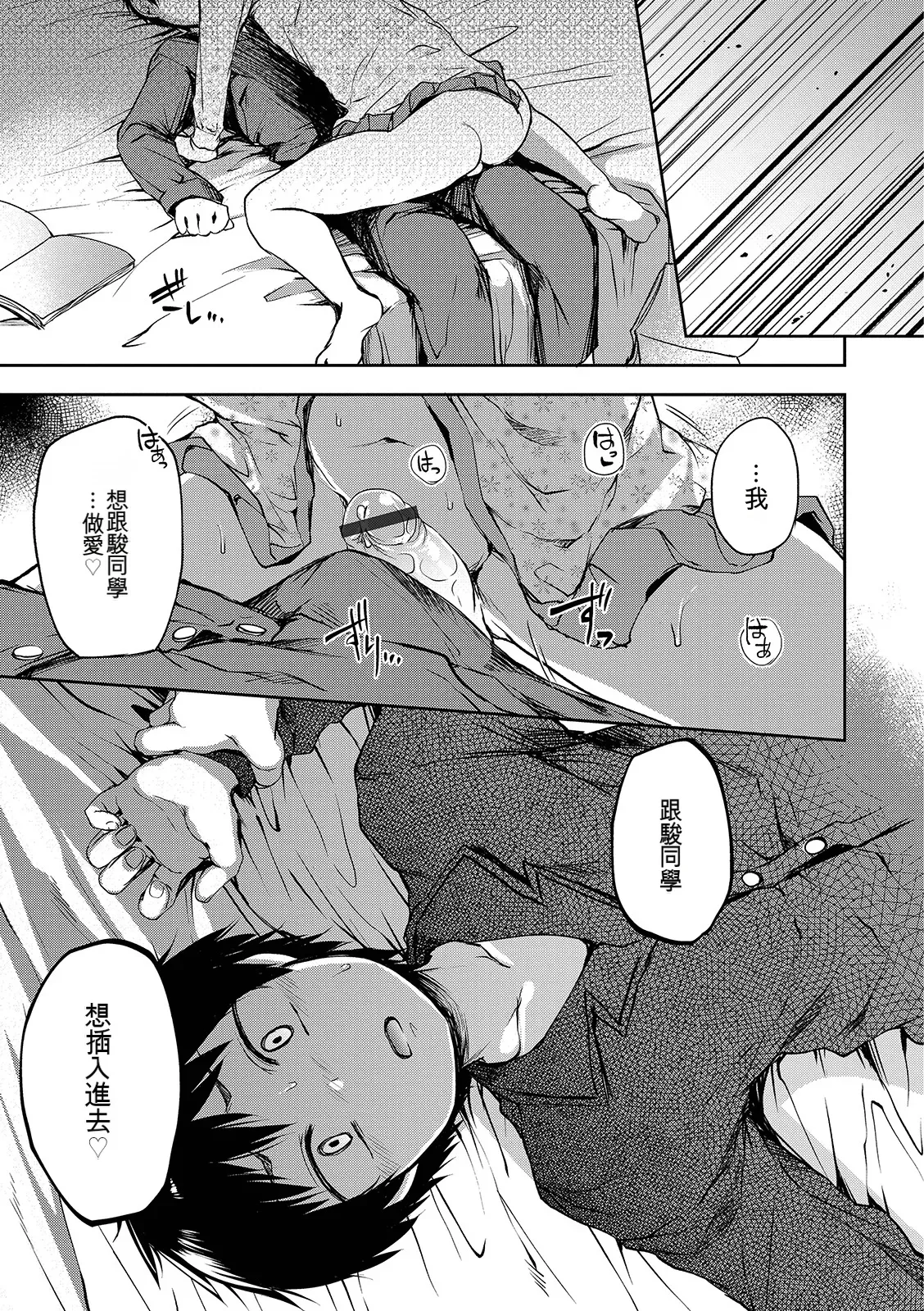 Page 137 of Shounen Seiai