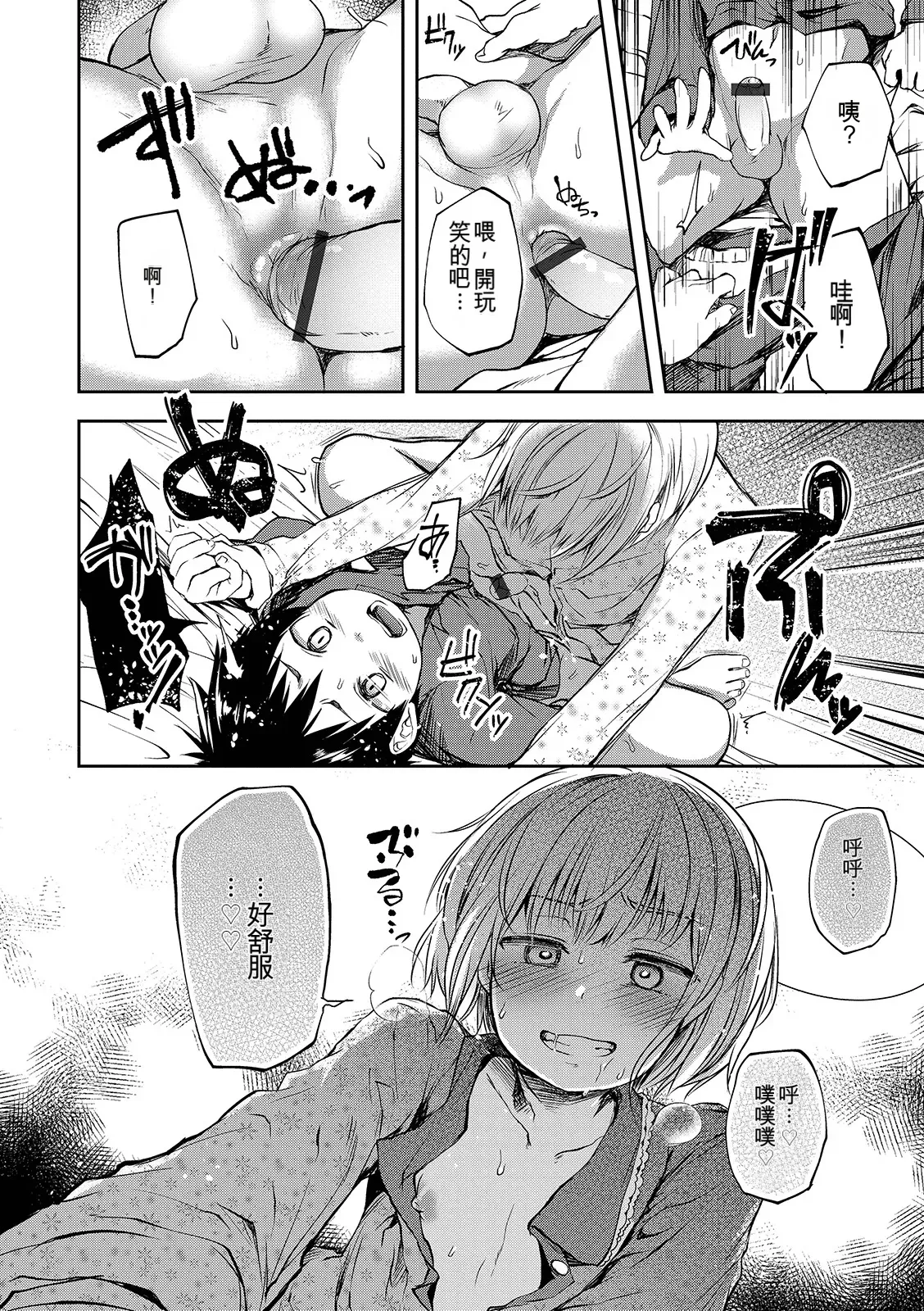Page 138 of Shounen Seiai