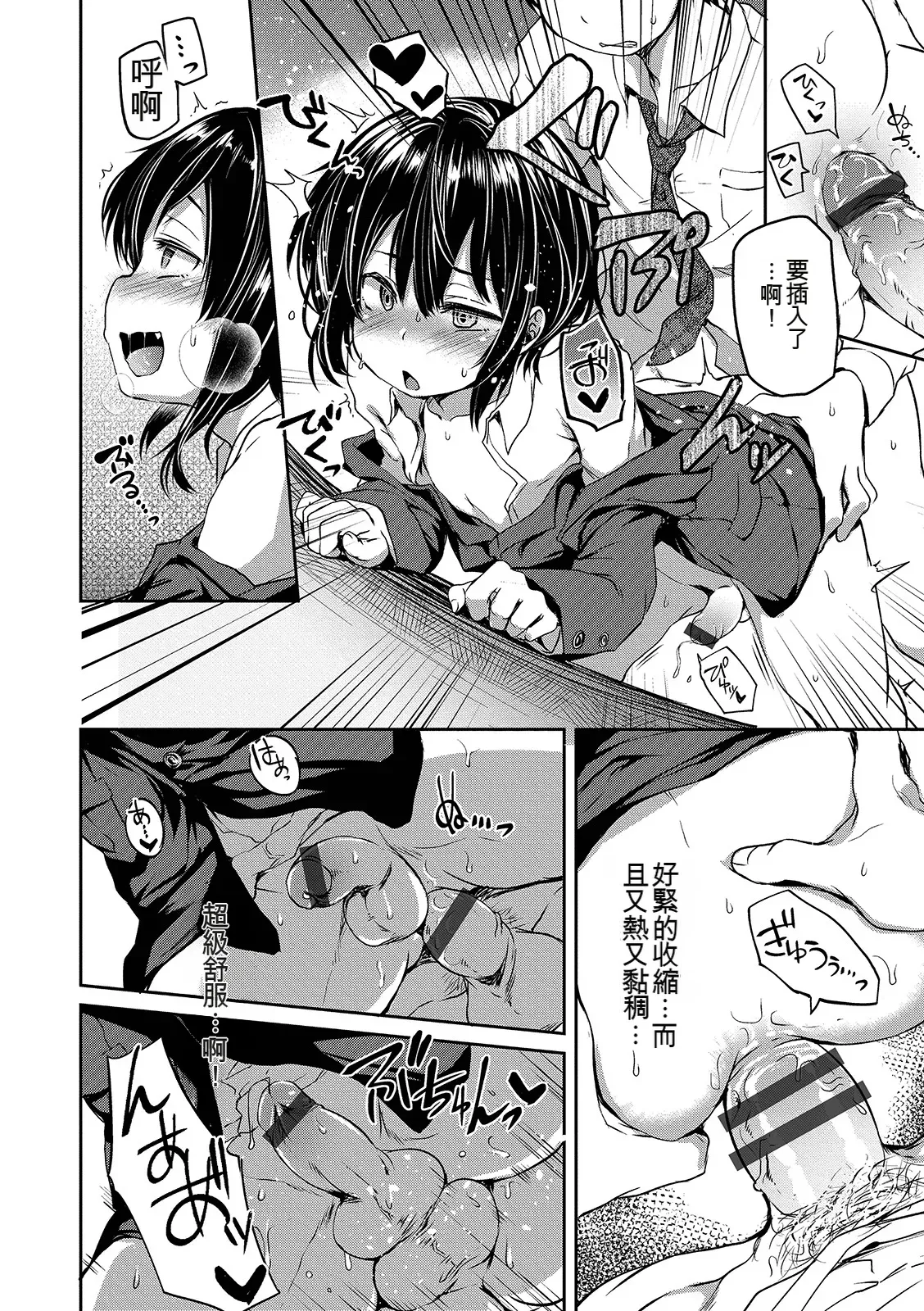 Page 14 of Shounen Seiai