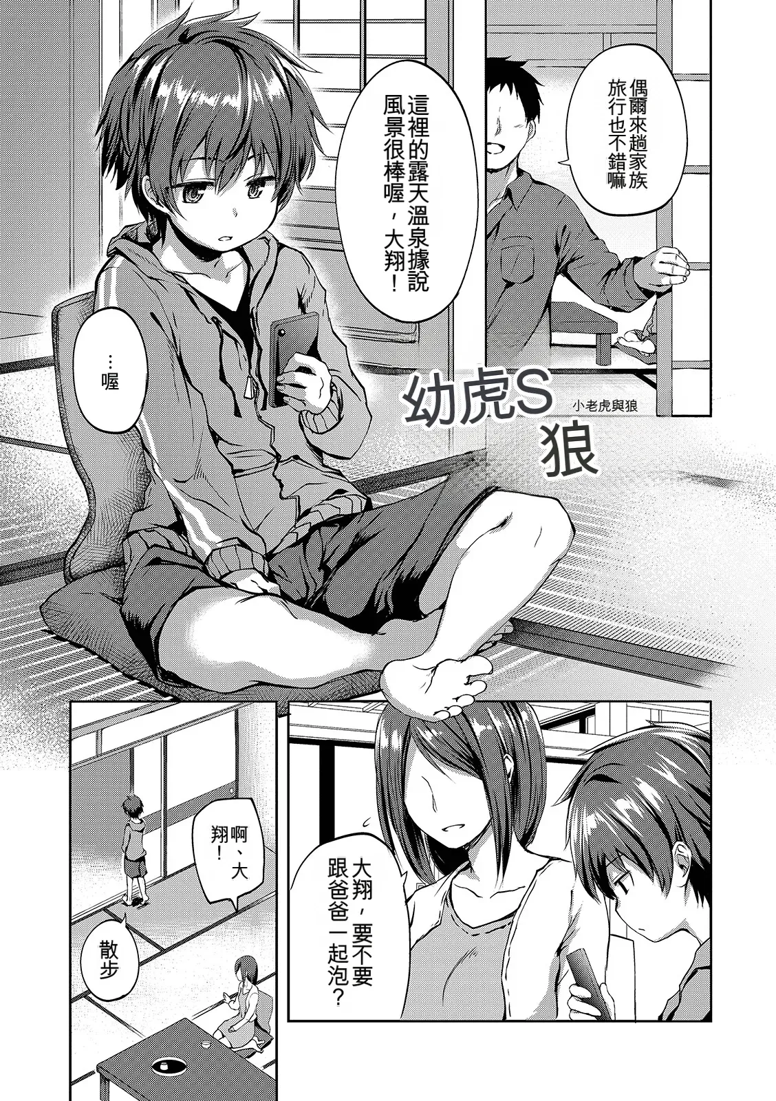 Page 147 of Shounen Seiai