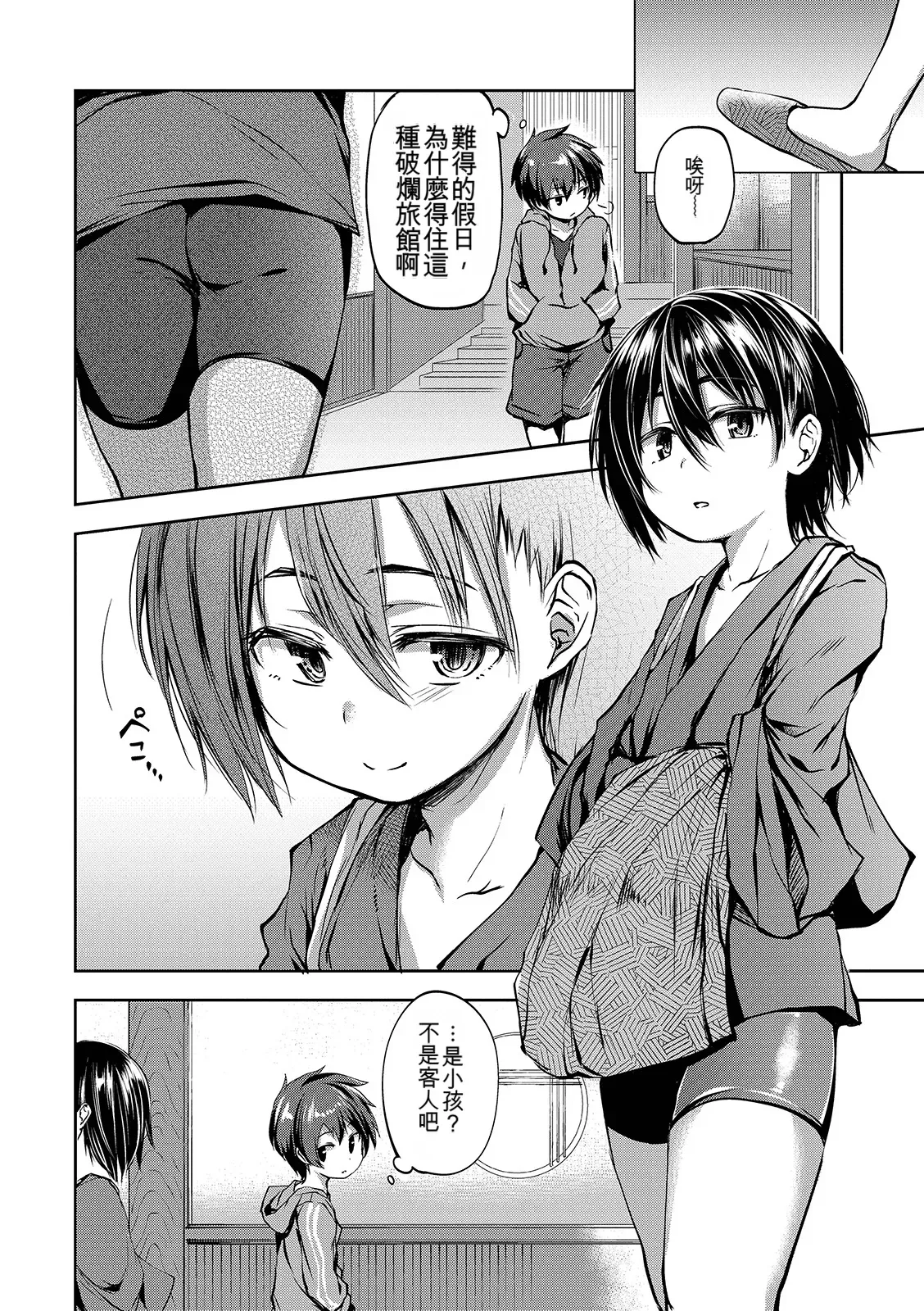 Page 148 of Shounen Seiai