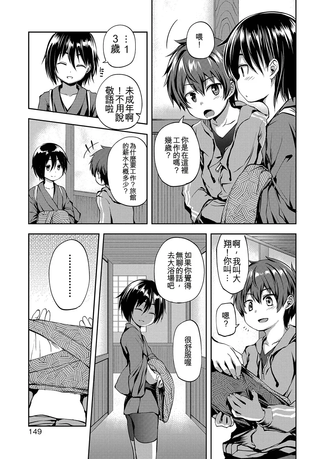 Page 149 of Shounen Seiai