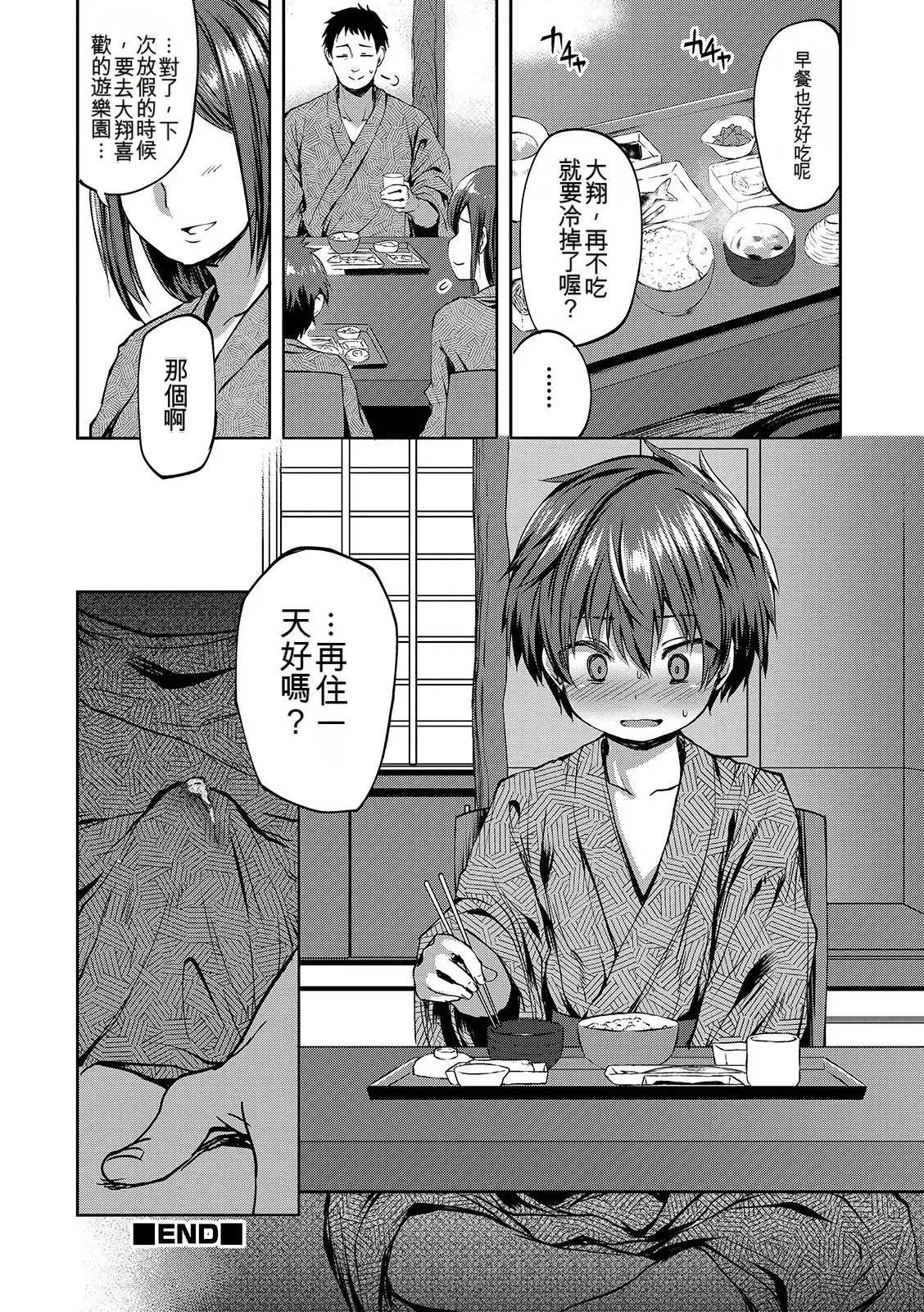 Page 166 of Shounen Seiai