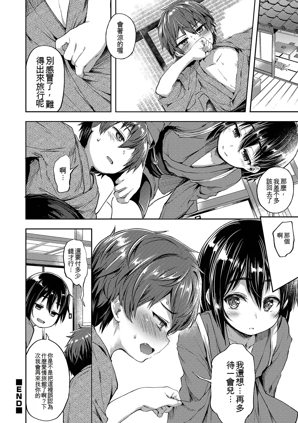 Page 170 of Shounen Seiai
