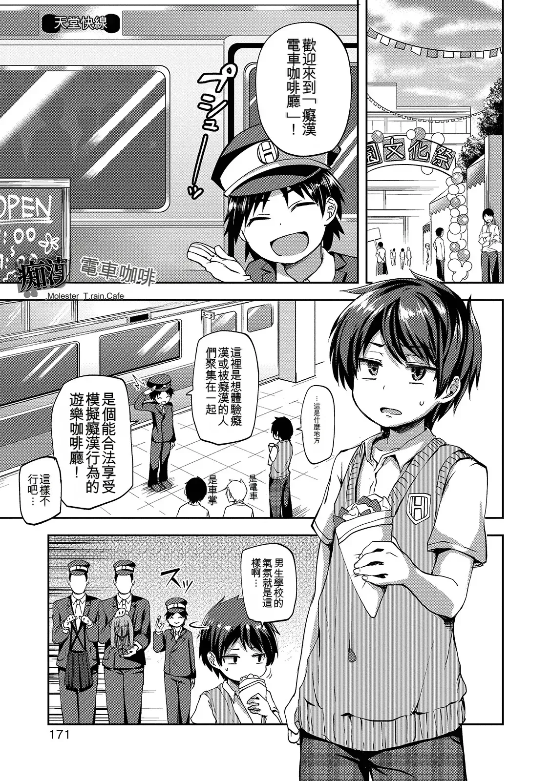 Page 171 of Shounen Seiai