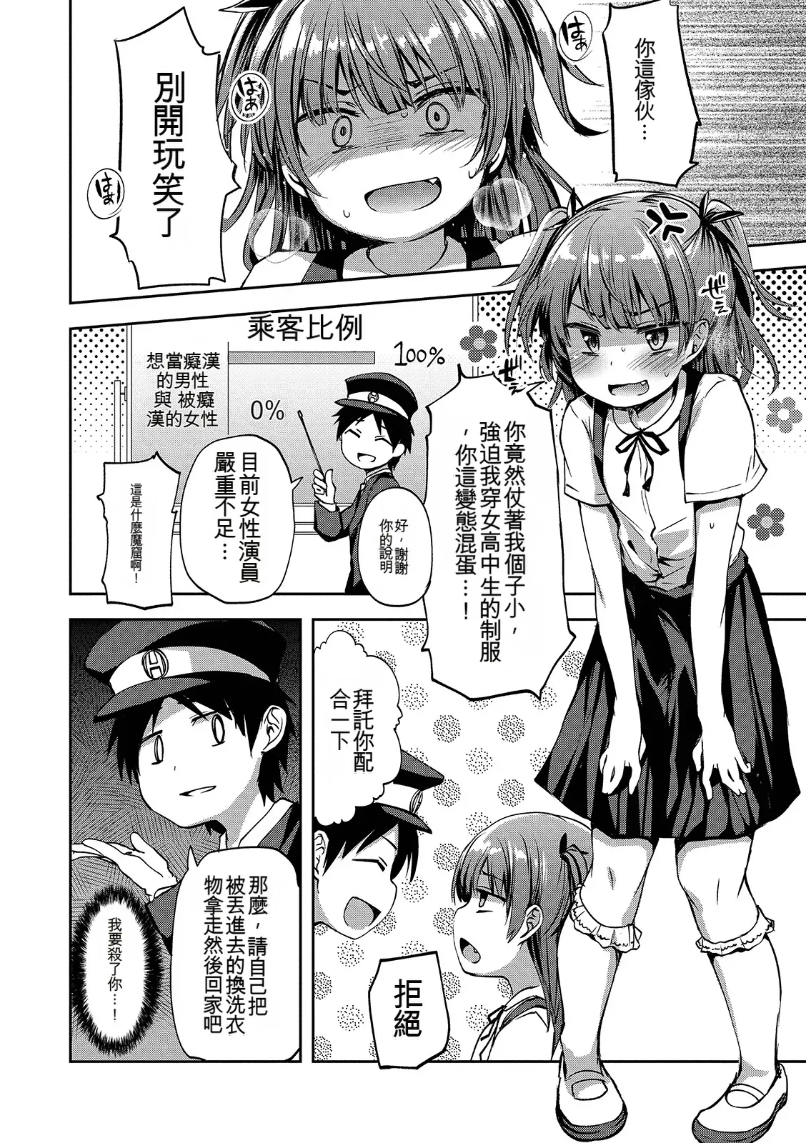Page 172 of Shounen Seiai