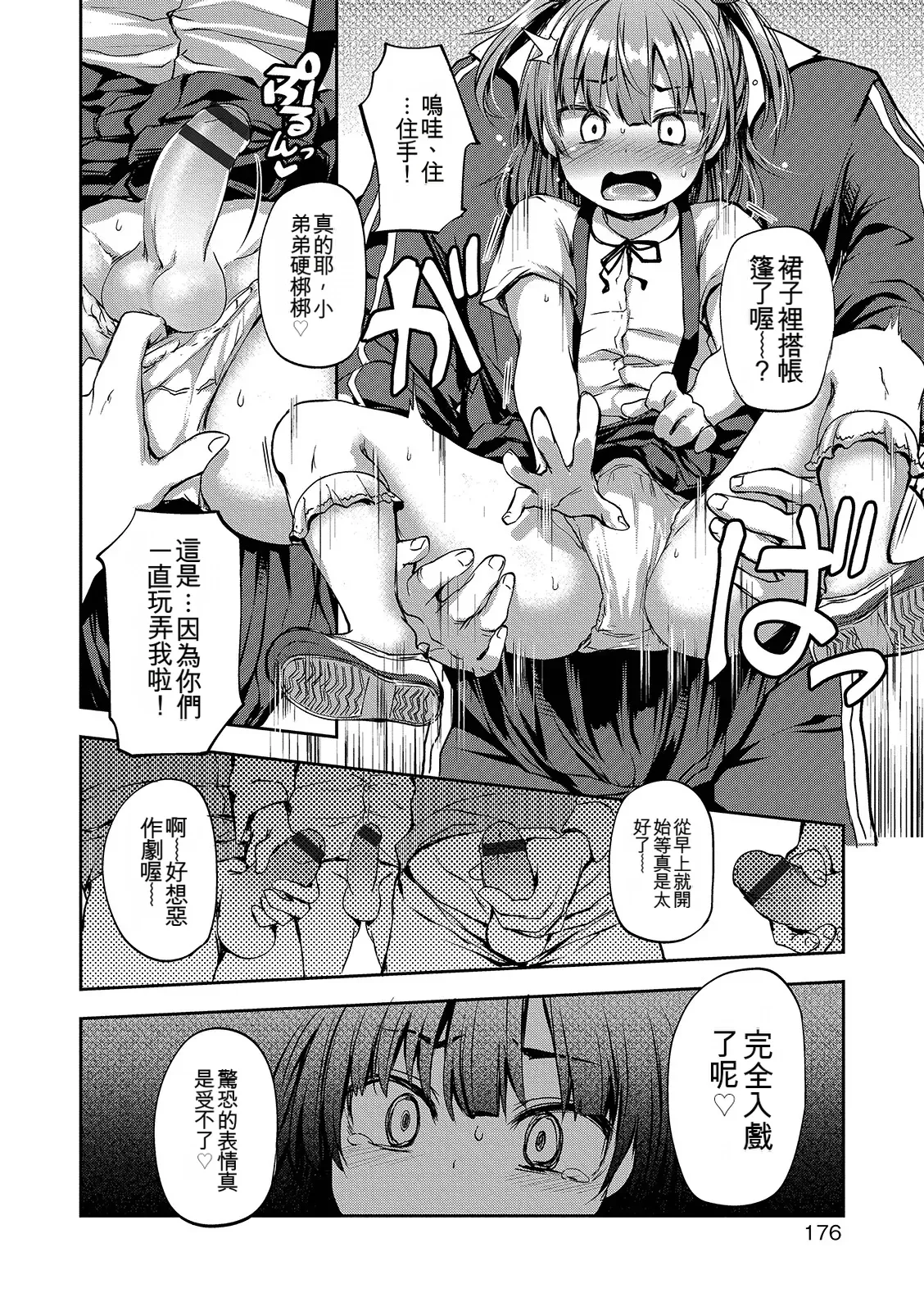 Page 176 of Shounen Seiai