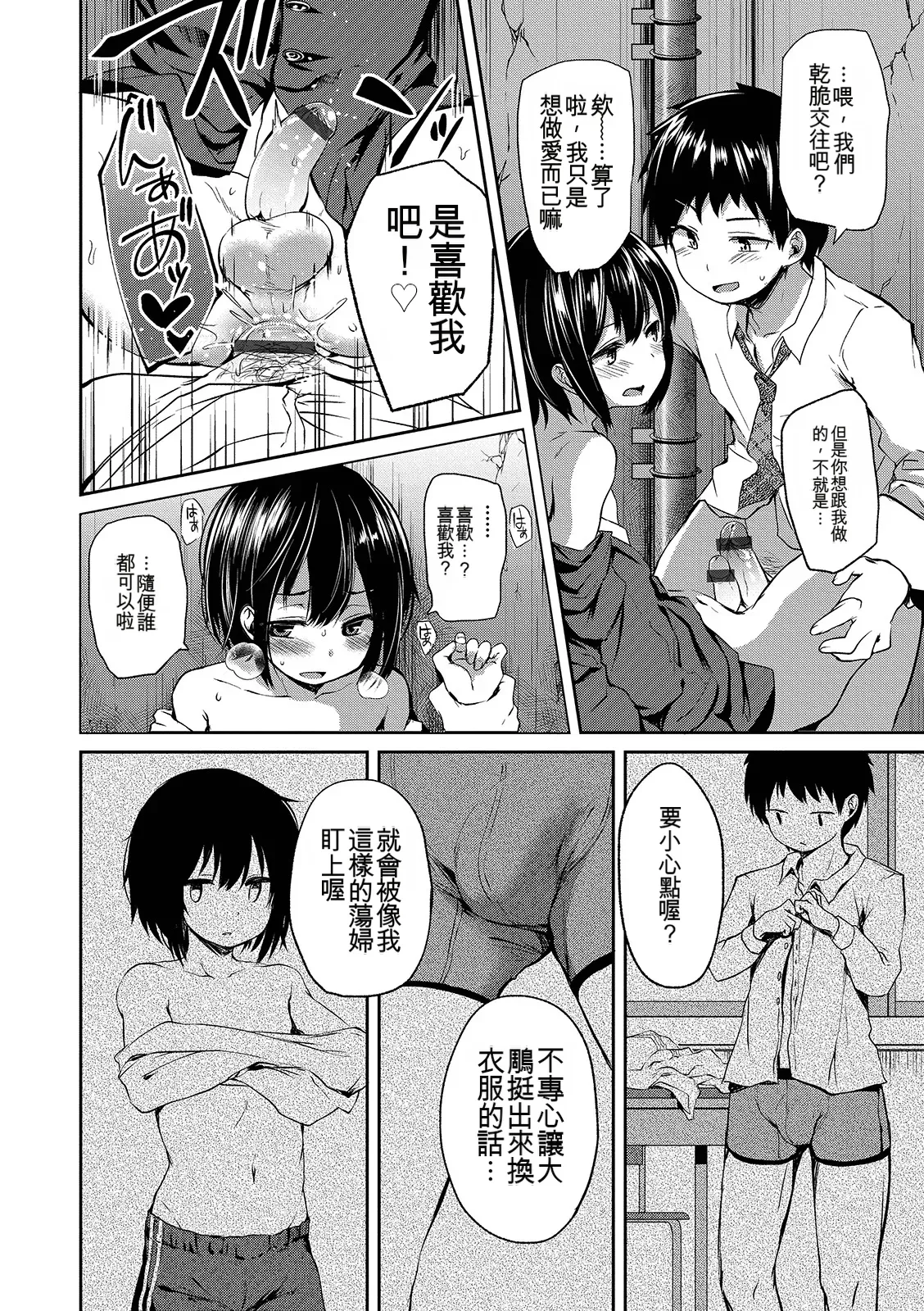 Page 18 of Shounen Seiai