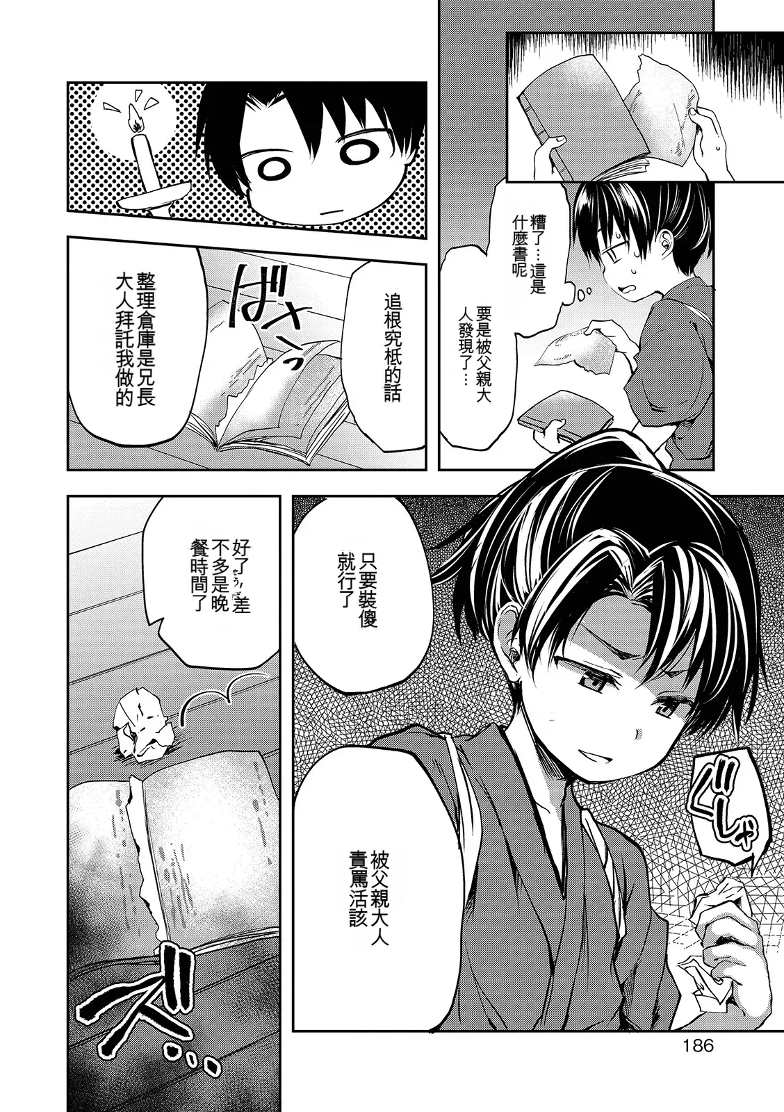 Page 186 of Shounen Seiai