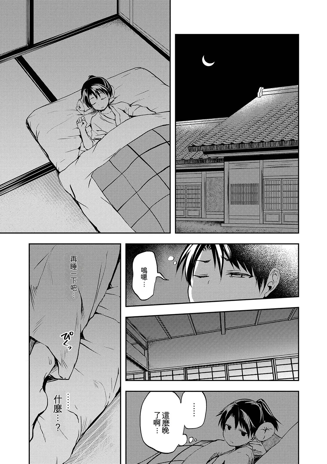 Page 187 of Shounen Seiai