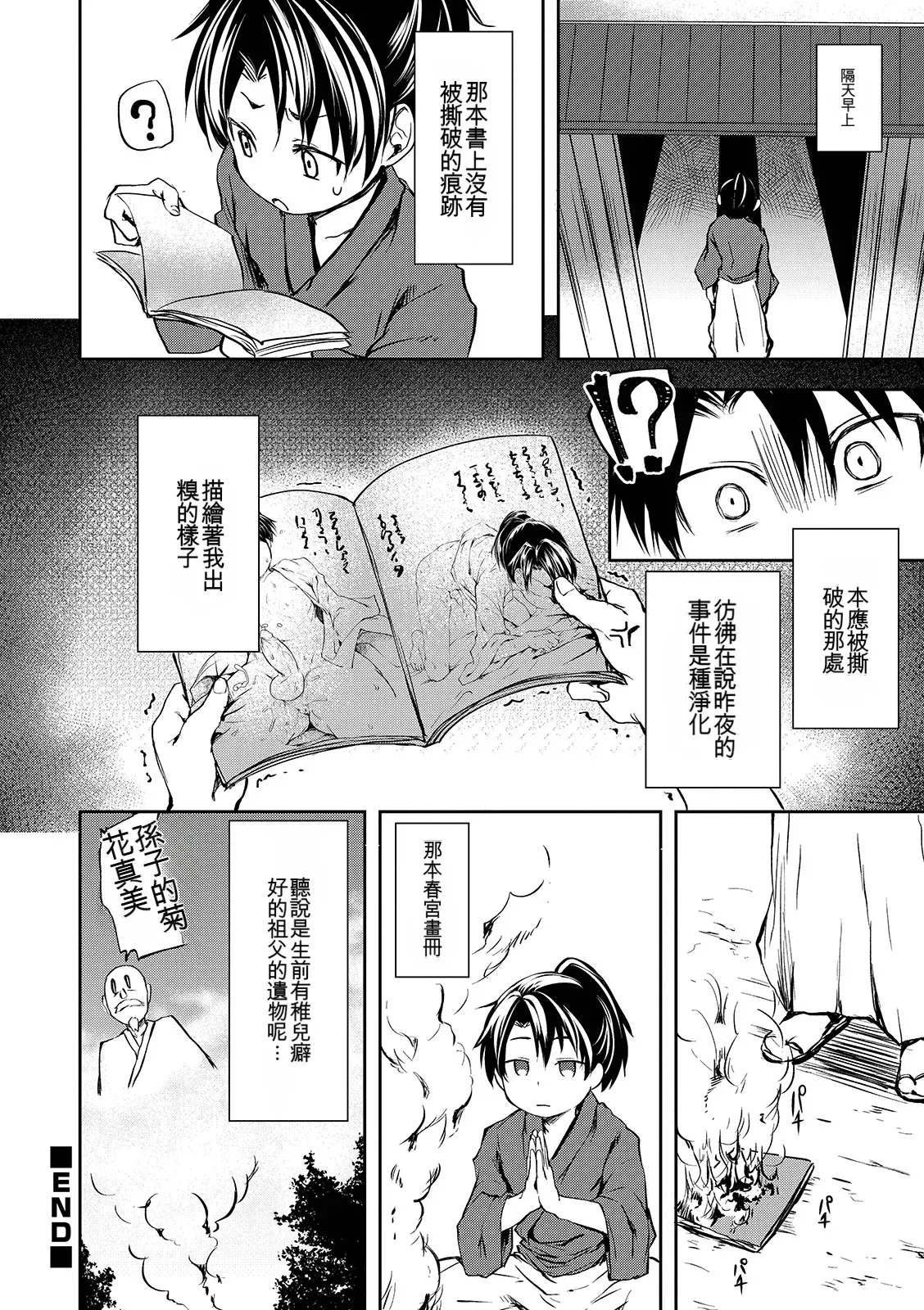 Page 200 of Shounen Seiai