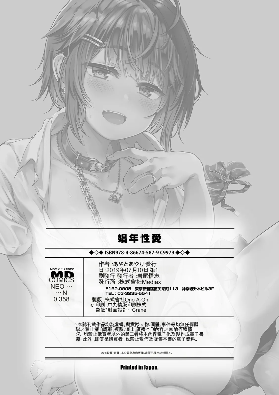 Page 202 of Shounen Seiai