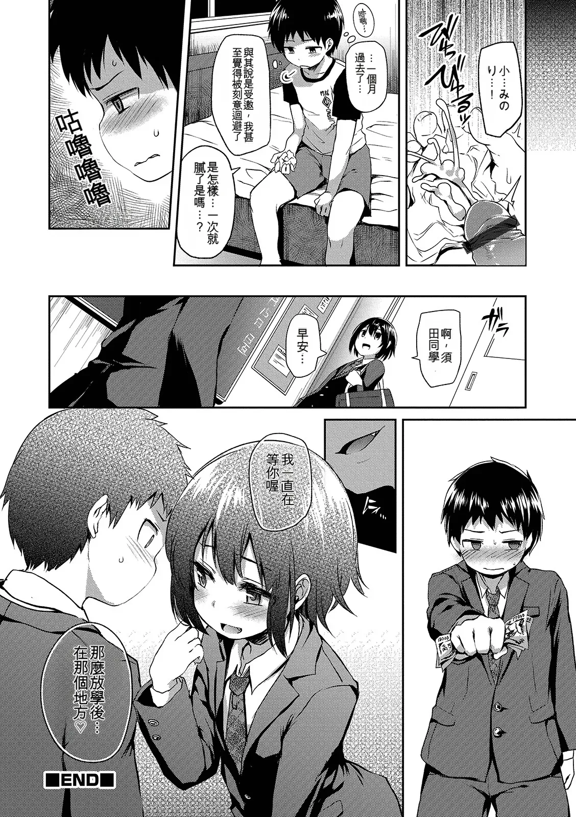 Page 22 of Shounen Seiai