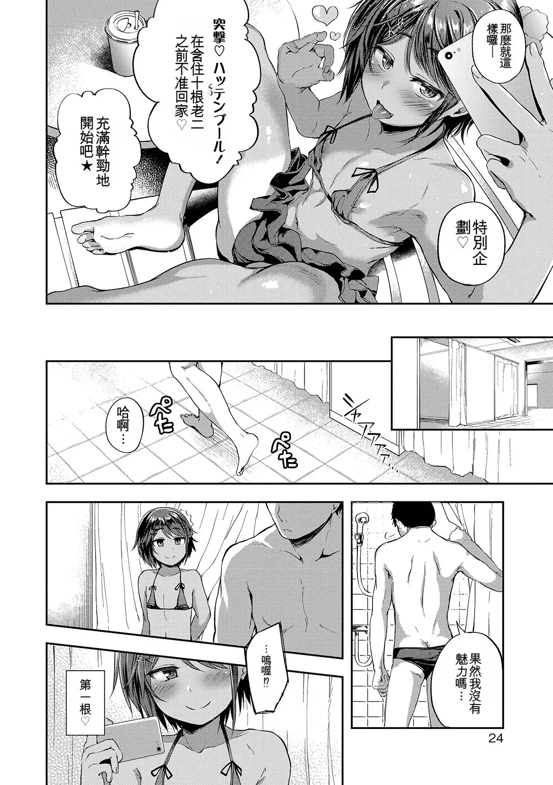Page 24 of Shounen Seiai