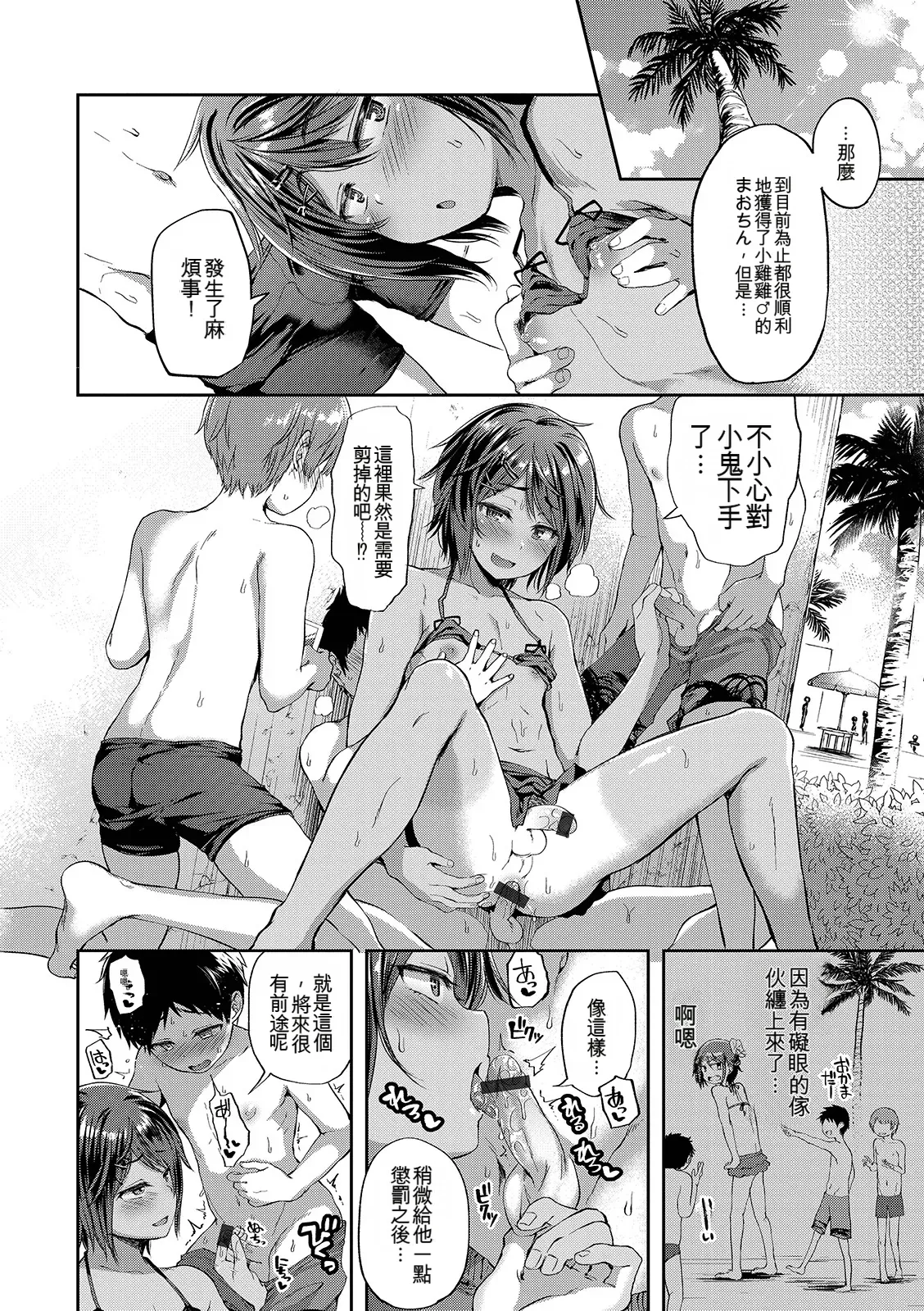 Page 30 of Shounen Seiai