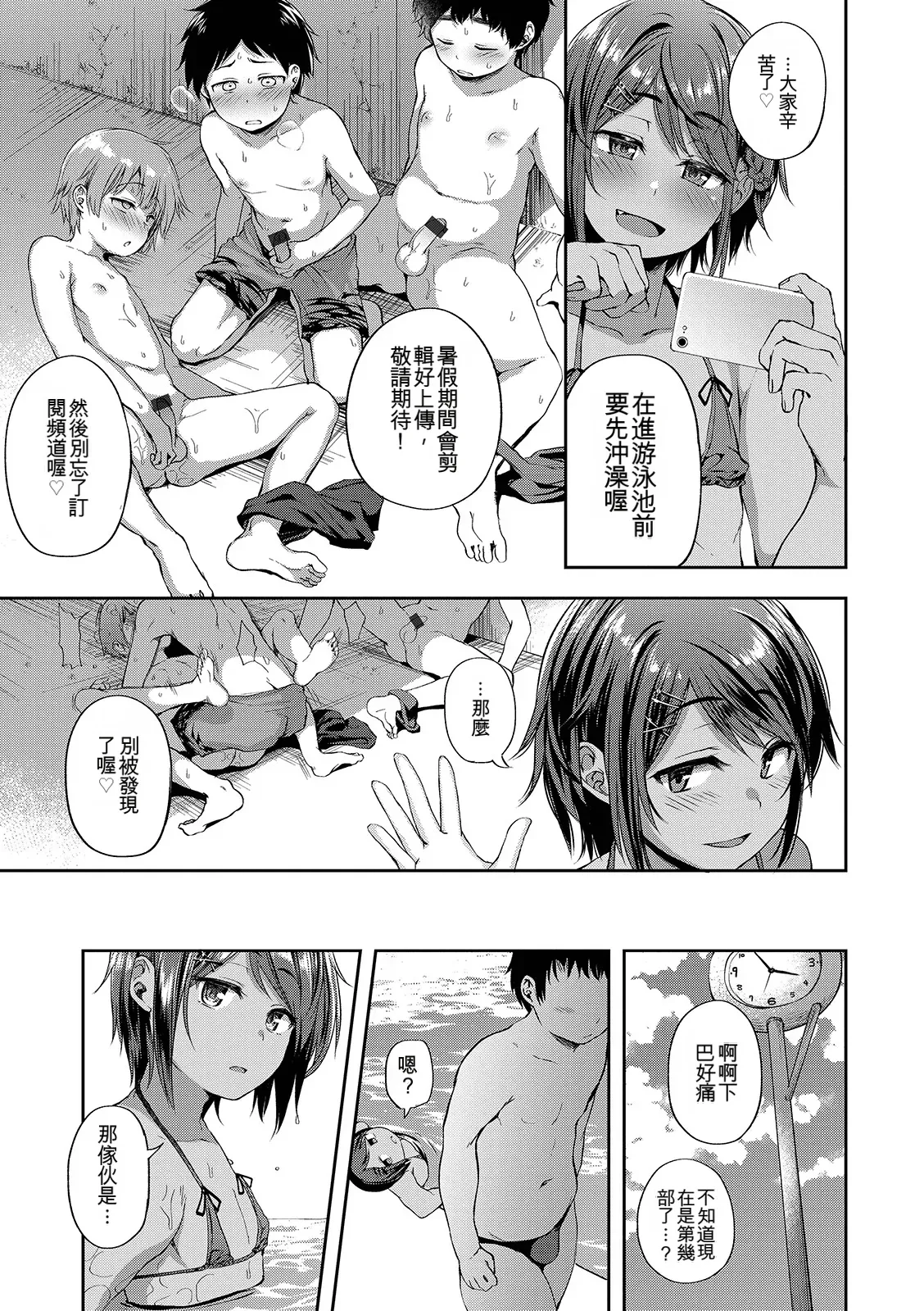 Page 33 of Shounen Seiai