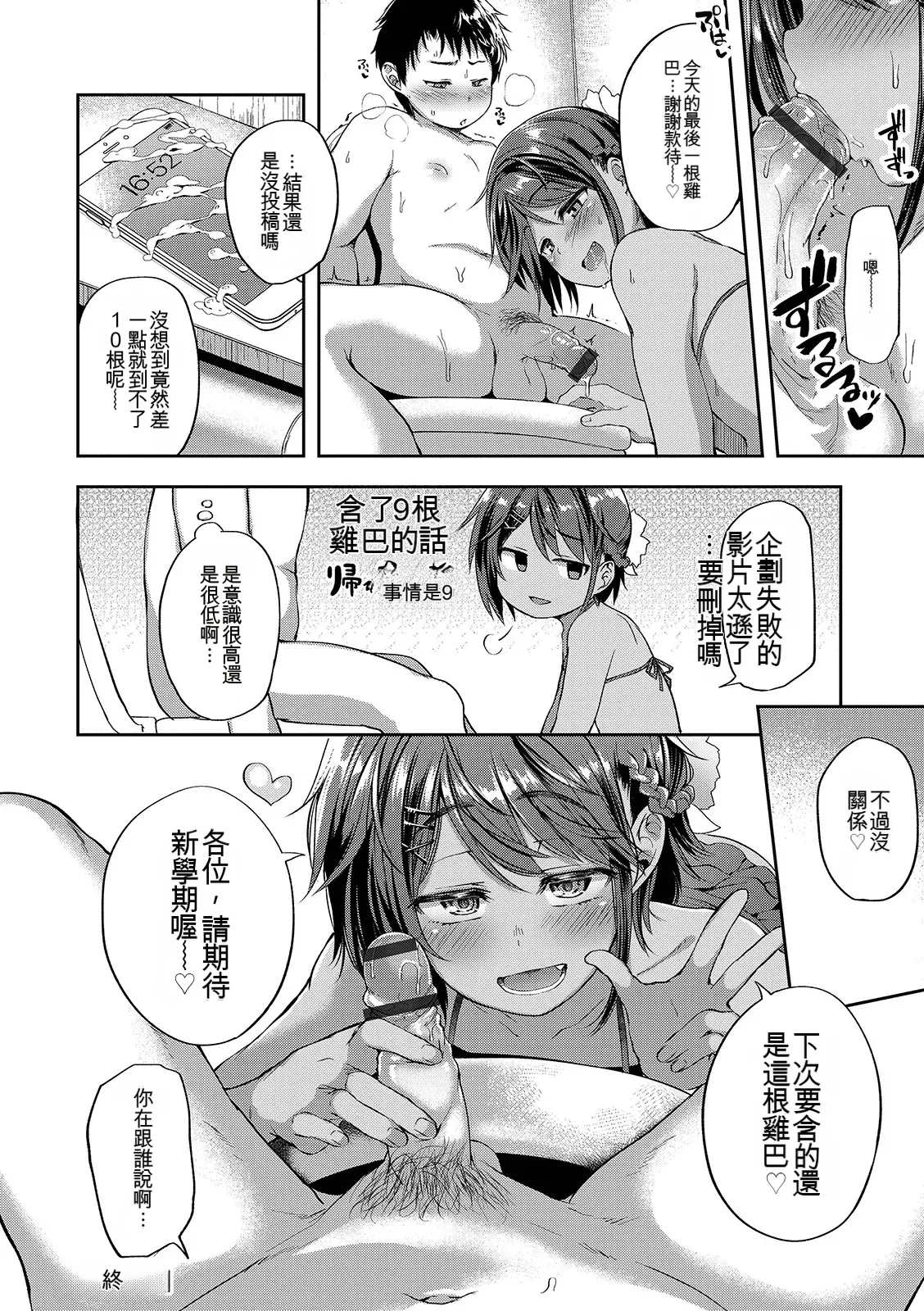Page 38 of Shounen Seiai