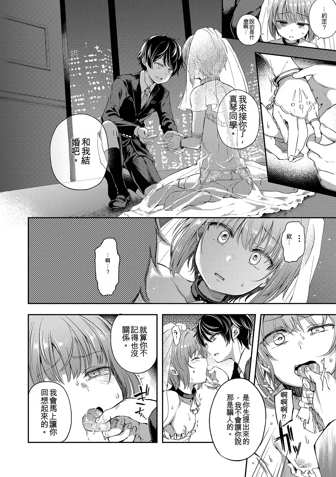 Page 42 of Shounen Seiai