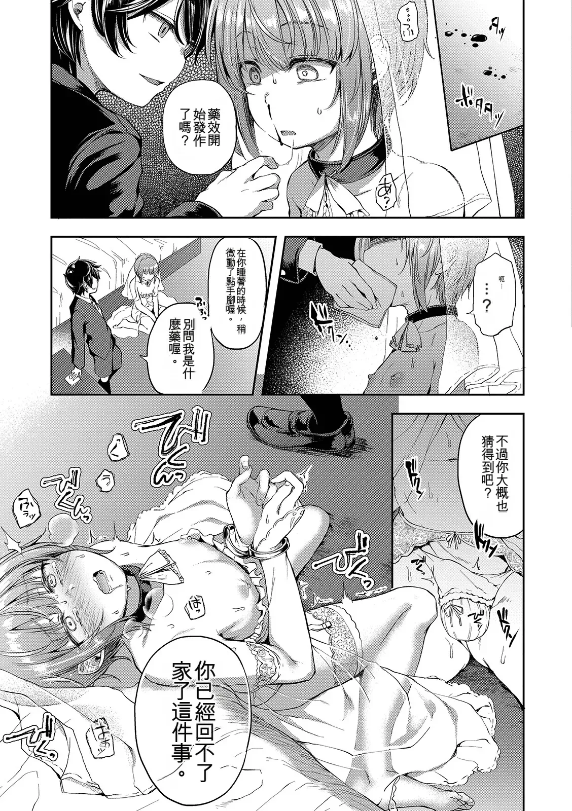 Page 43 of Shounen Seiai