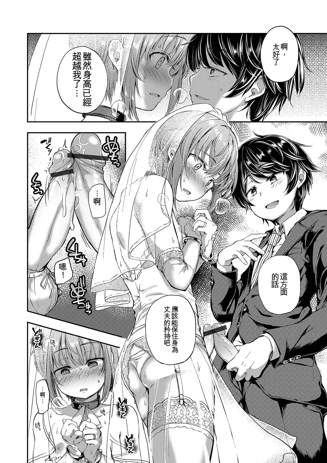 Page 46 of Shounen Seiai