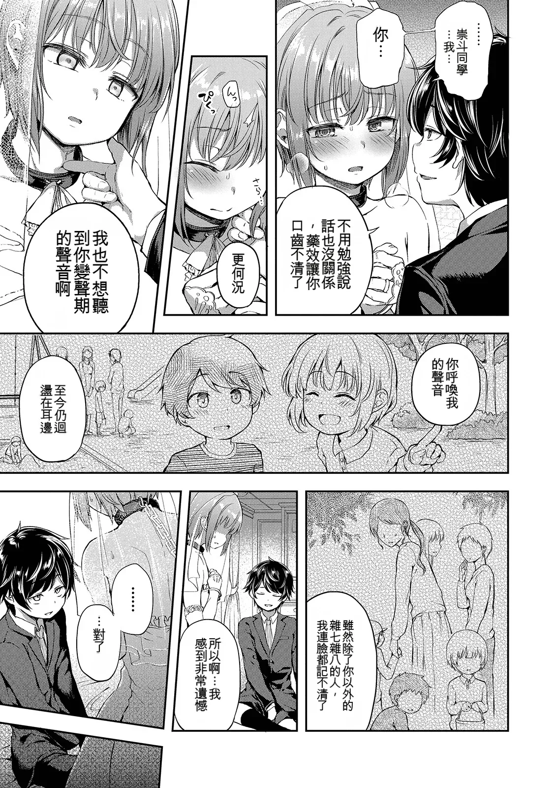 Page 47 of Shounen Seiai