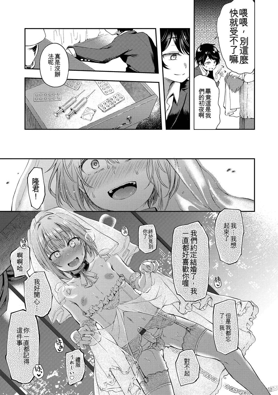 Page 51 of Shounen Seiai
