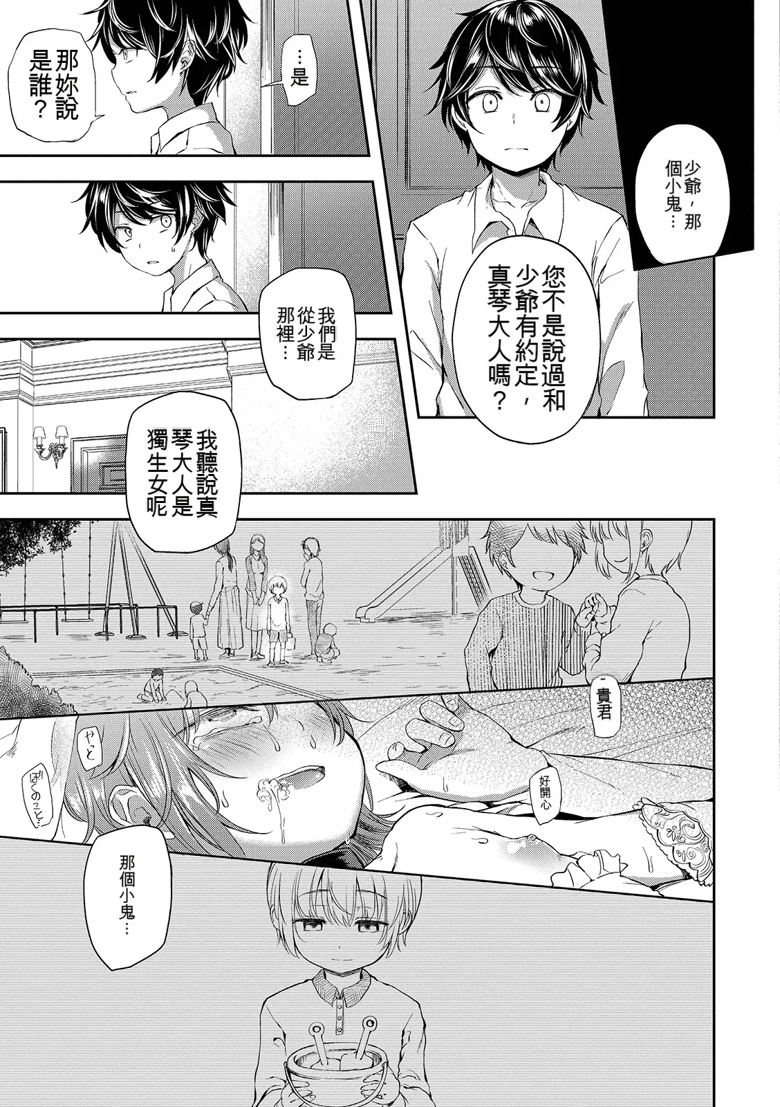 Page 57 of Shounen Seiai