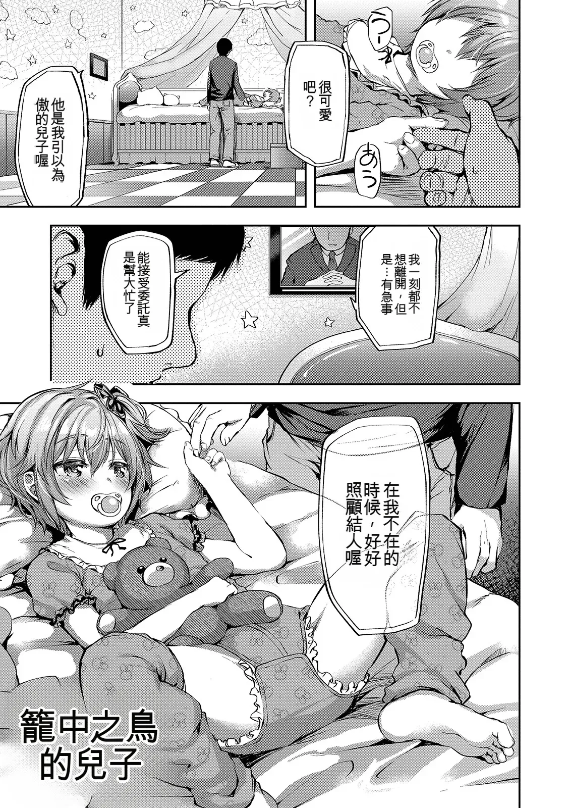 Page 59 of Shounen Seiai