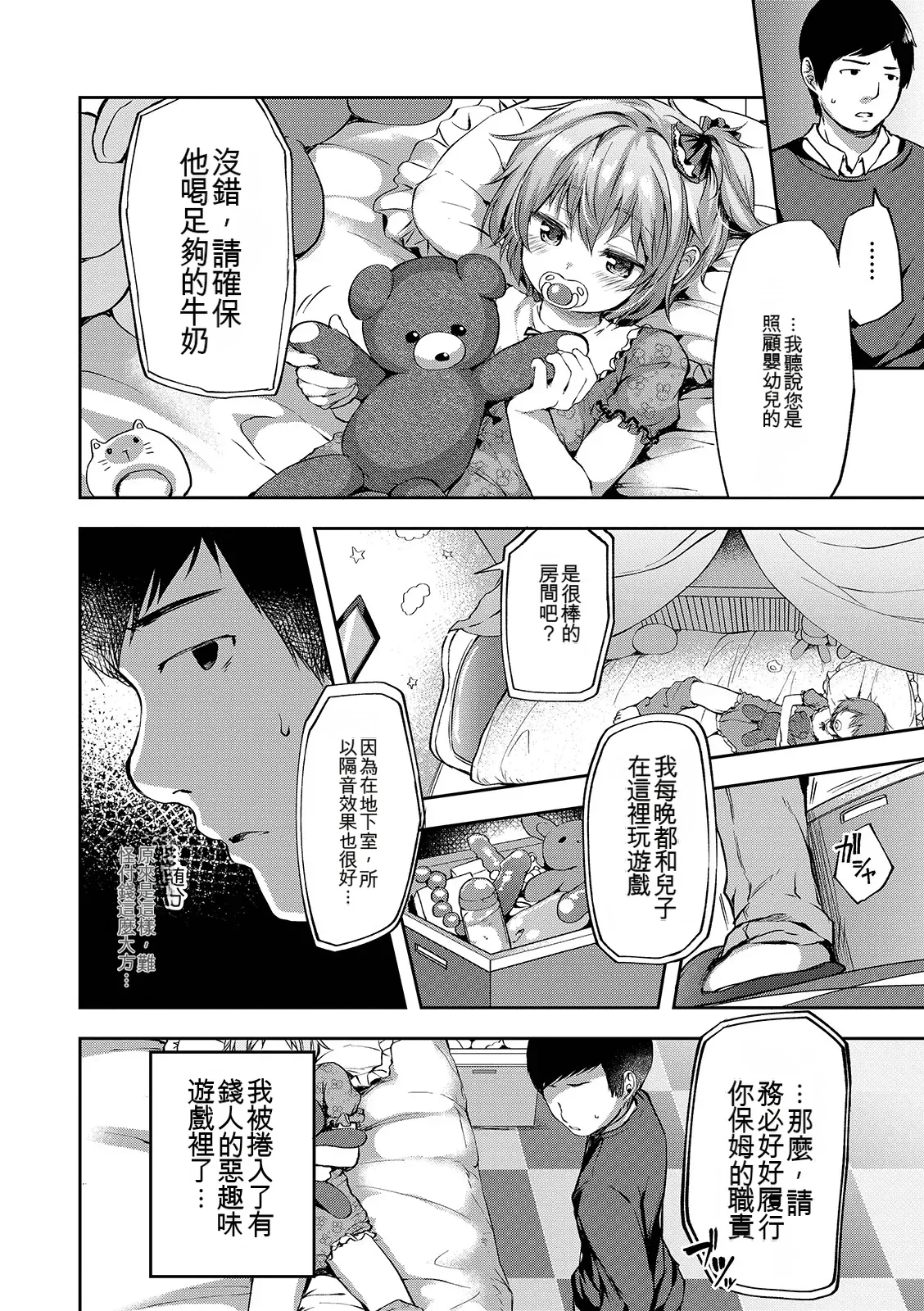 Page 60 of Shounen Seiai