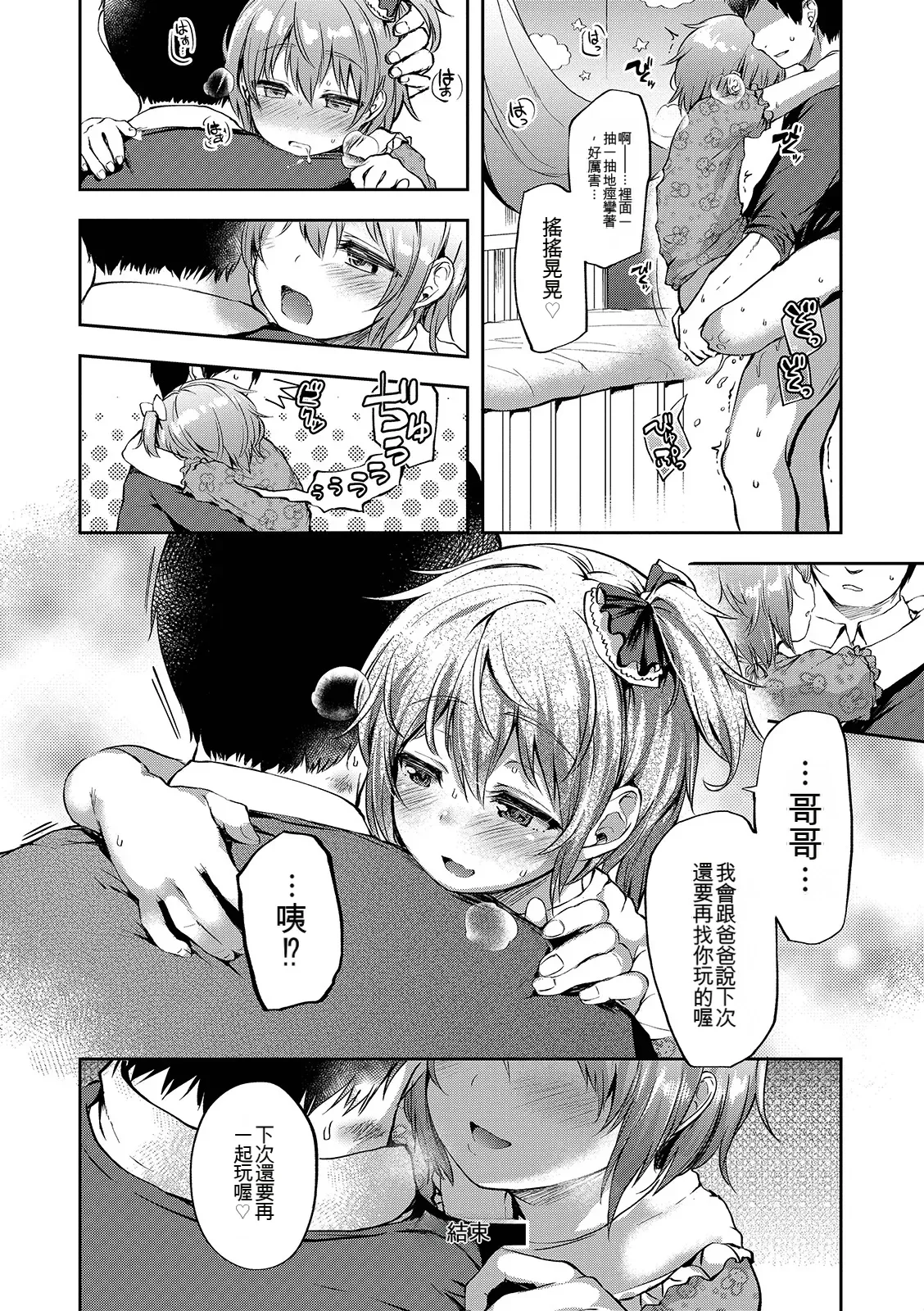 Page 74 of Shounen Seiai
