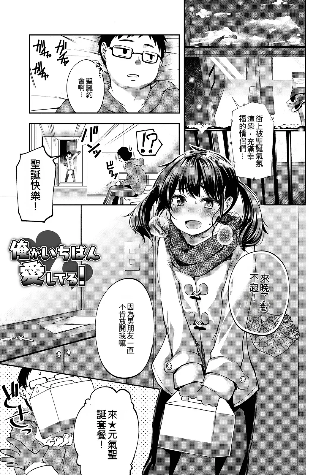 Page 75 of Shounen Seiai