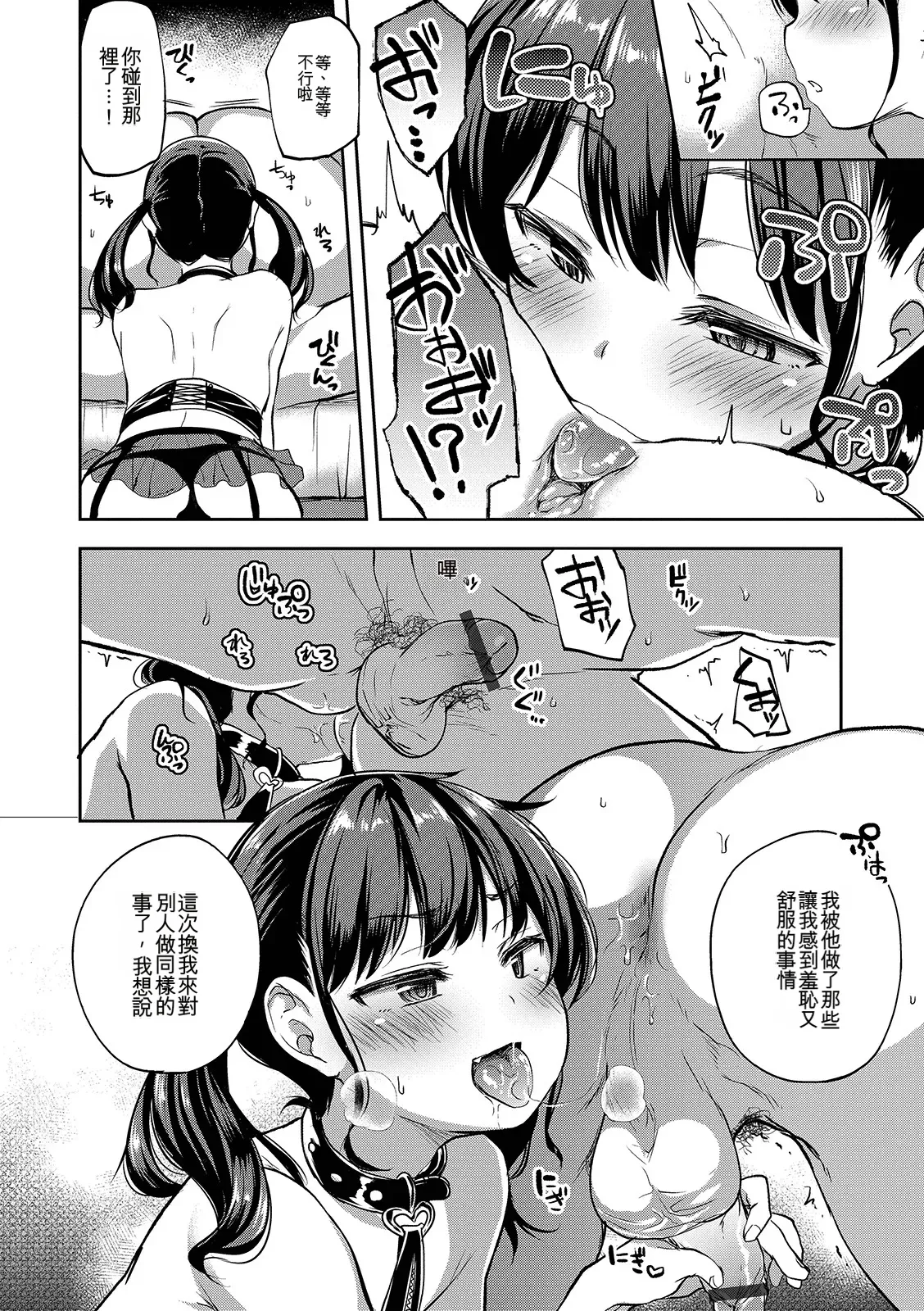 Page 80 of Shounen Seiai