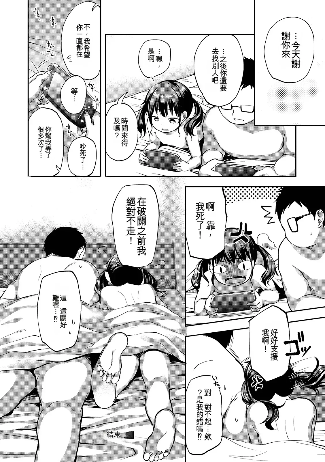 Page 90 of Shounen Seiai