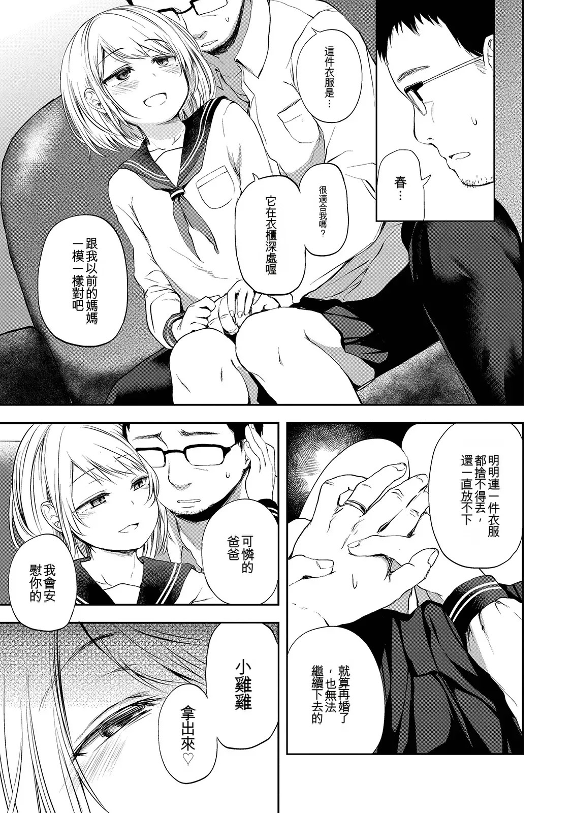 Page 93 of Shounen Seiai