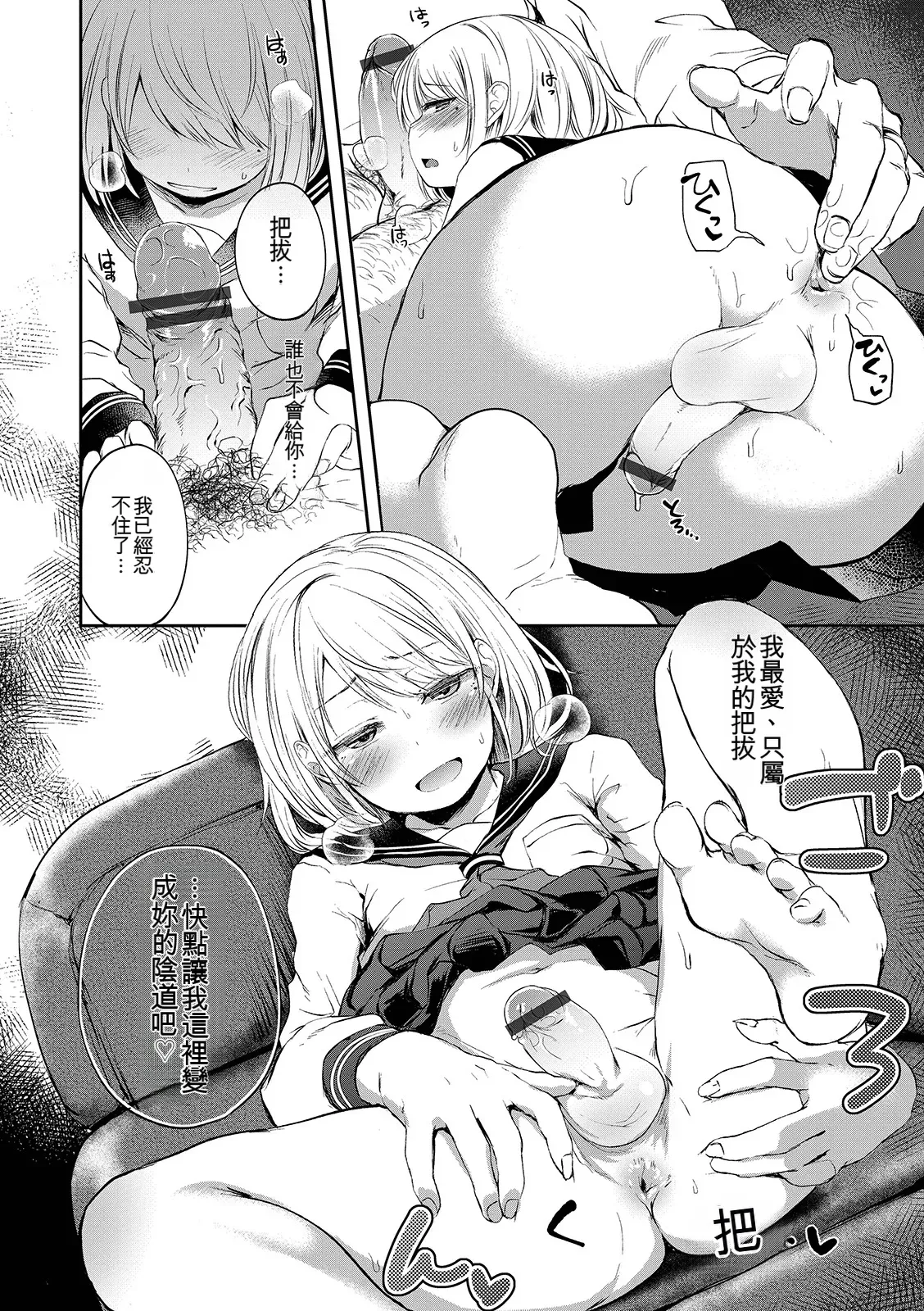 Page 96 of Shounen Seiai