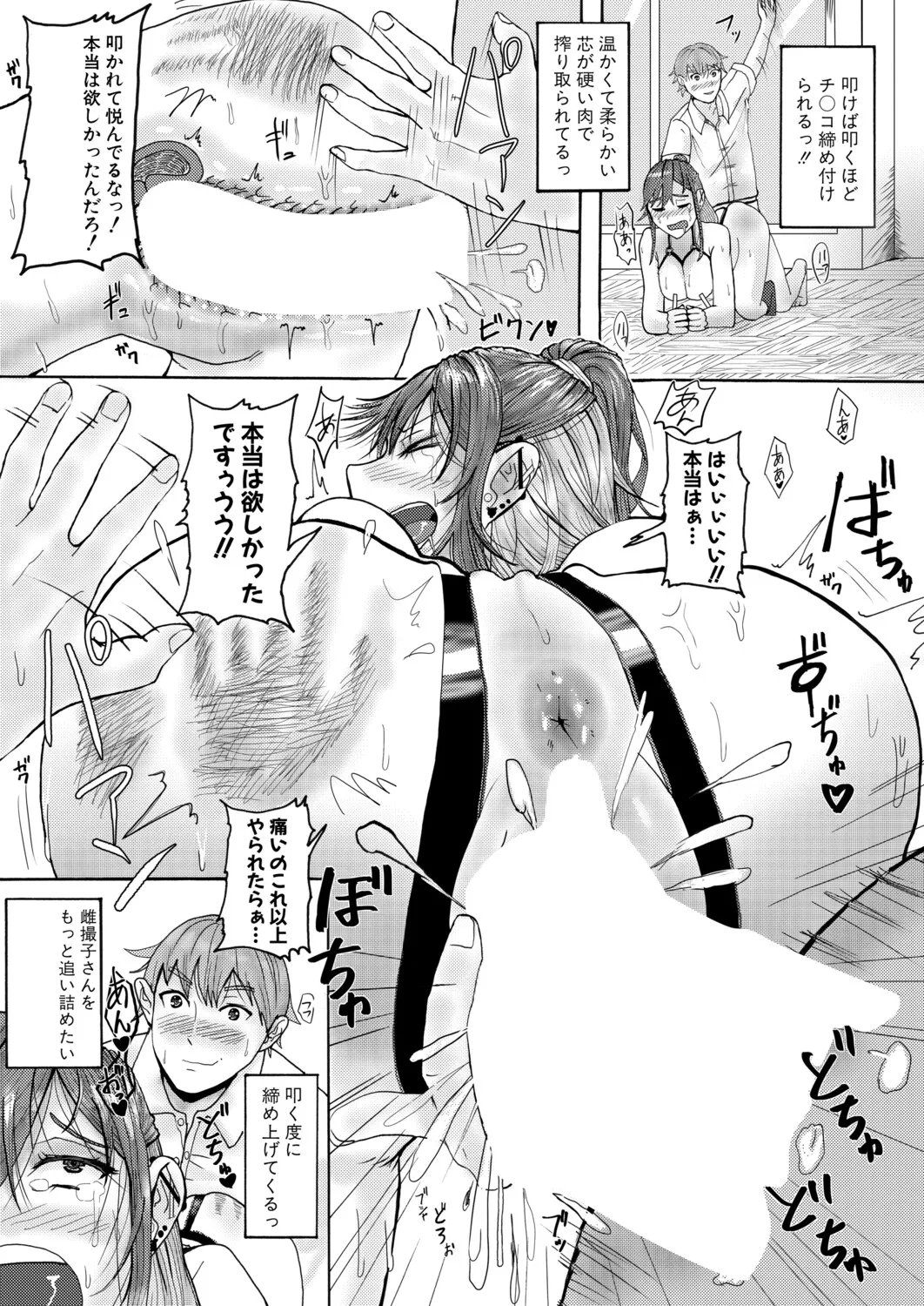 地味子さんの正体は… - Page 18