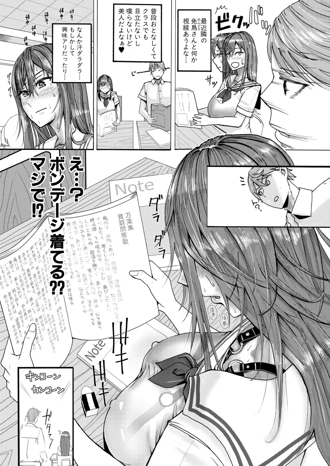地味子さんの正体は… - Page 2