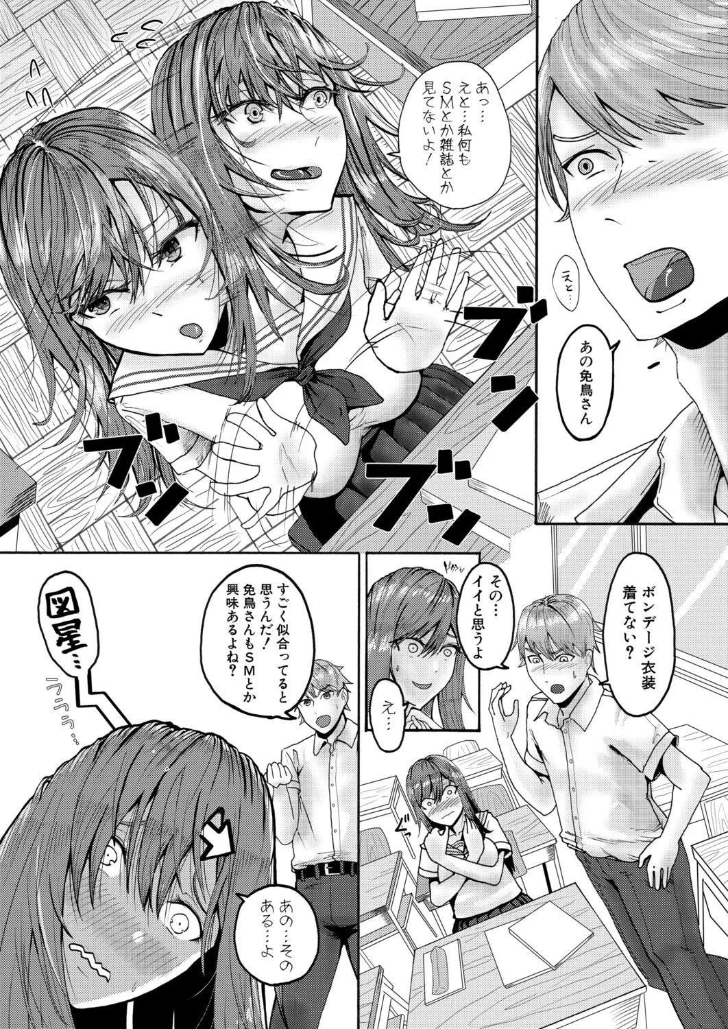 地味子さんの正体は… - Page 3