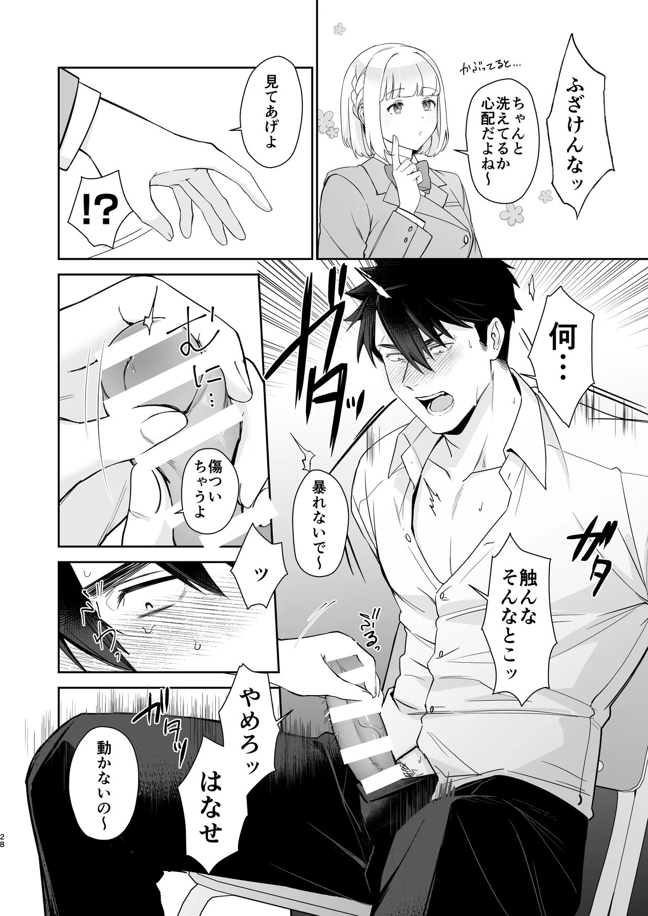 Inuzuka Masaya no Junan Zenpen - Page 27