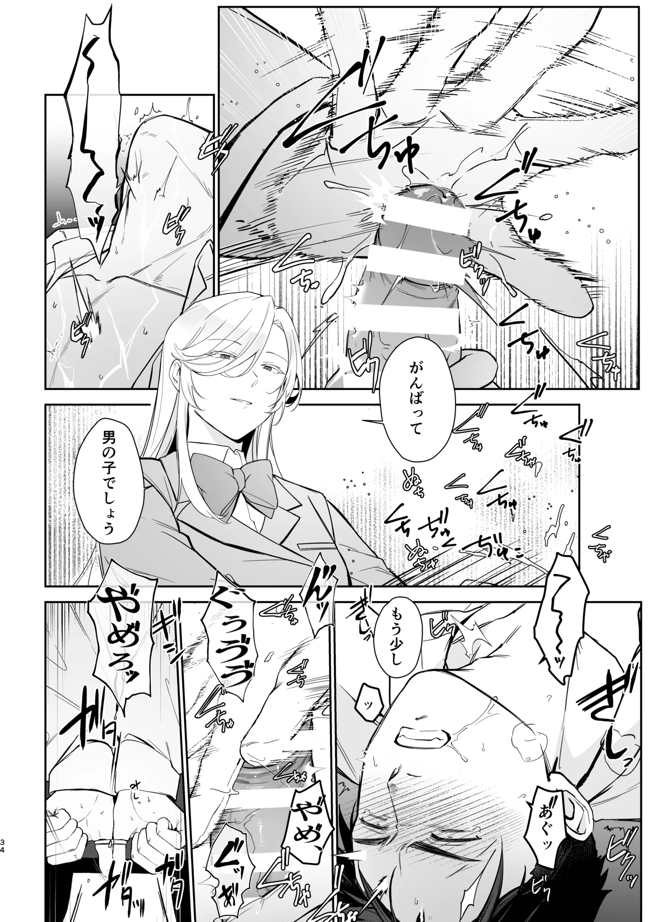Inuzuka Masaya no Junan Zenpen - Page 33