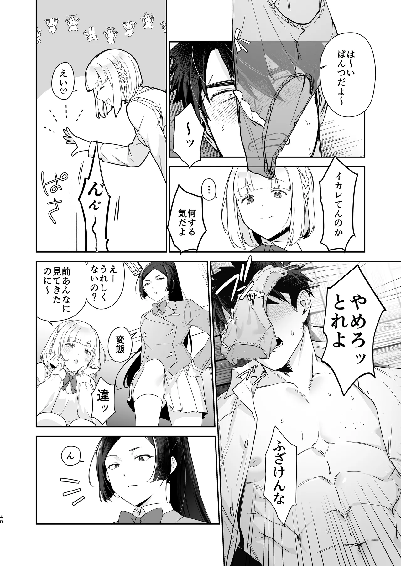 Inuzuka Masaya no Junan Zenpen - Page 39