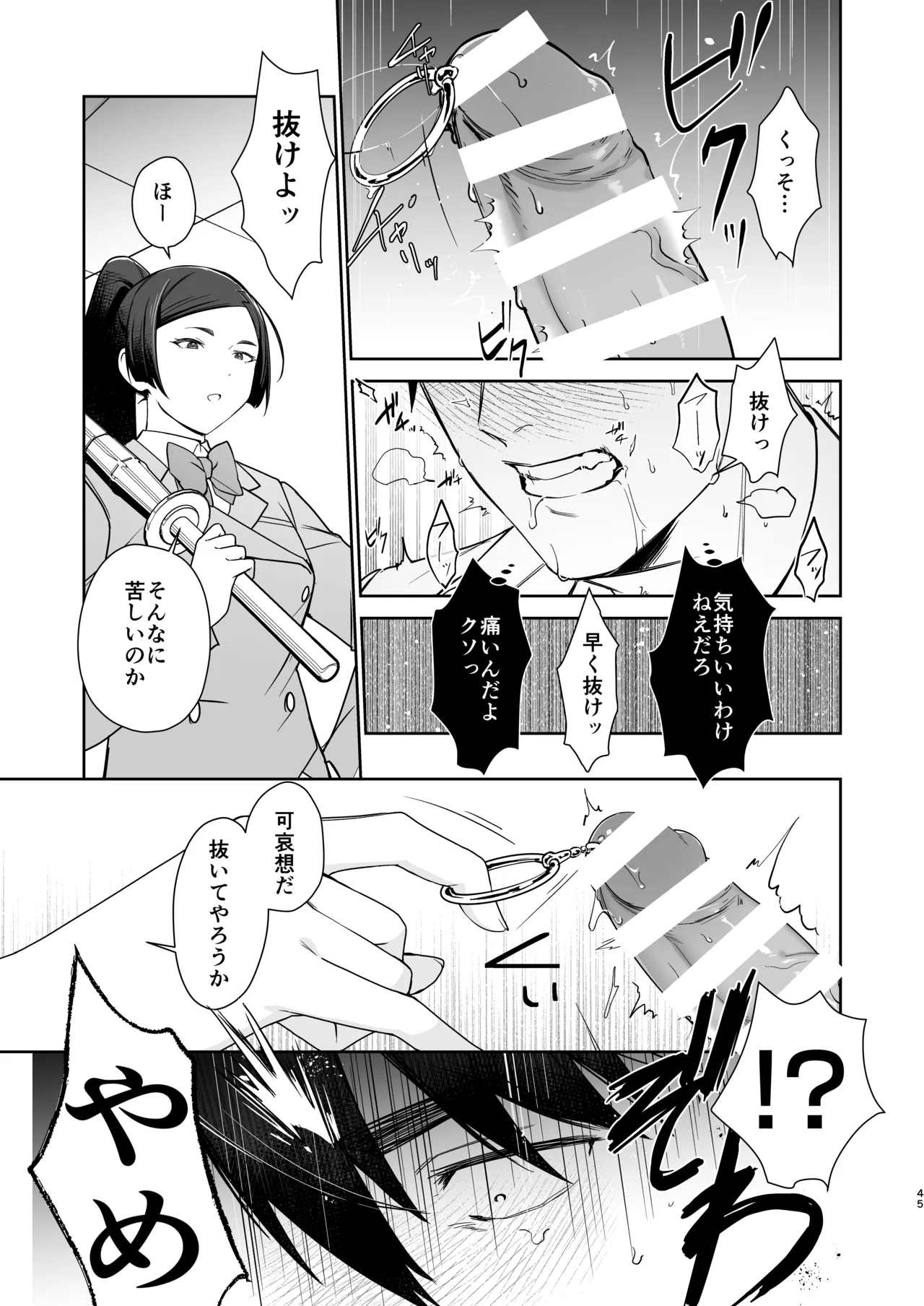 Inuzuka Masaya no Junan Zenpen - Page 44