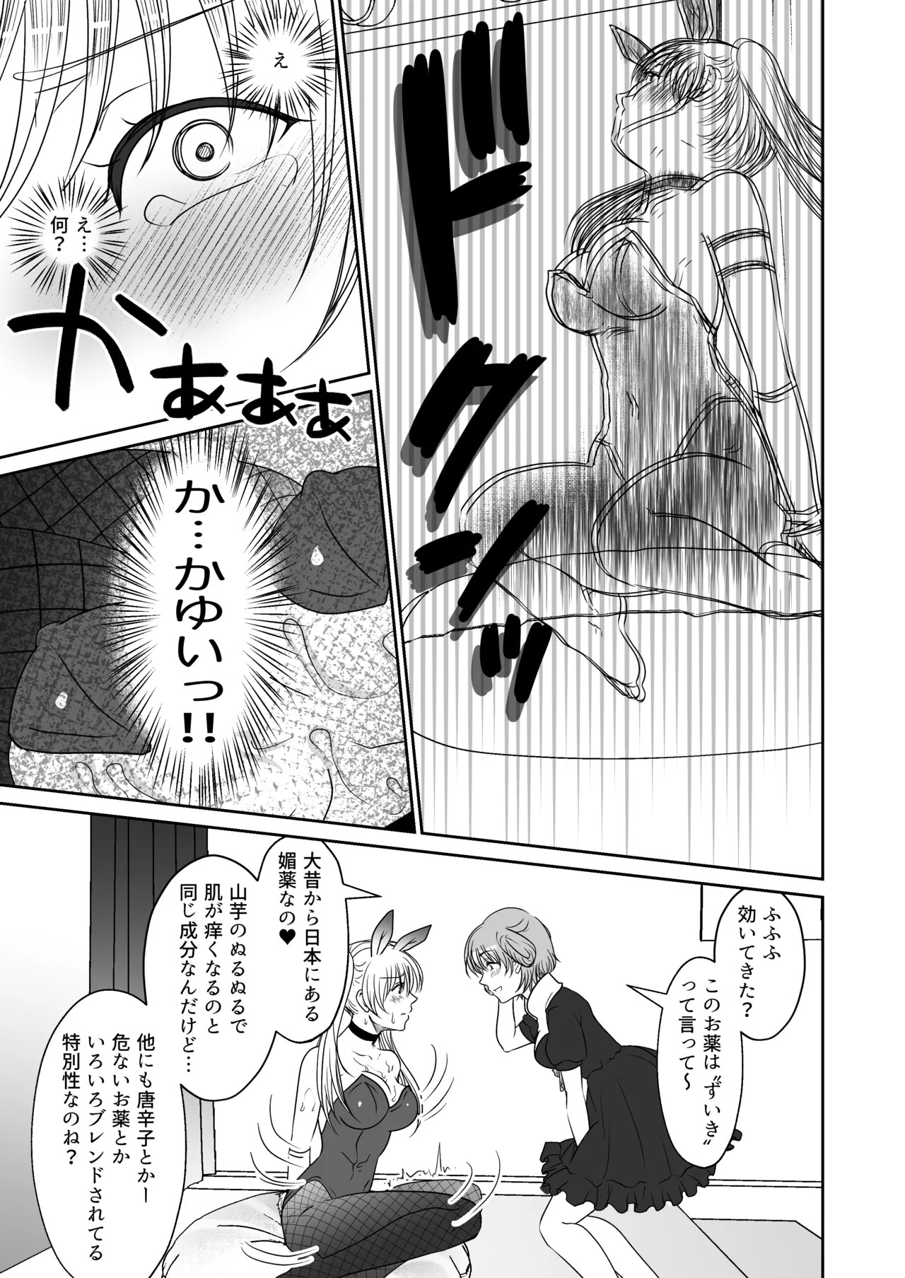 裏カジノのお嬢様におもちゃにされた私 - Page 10