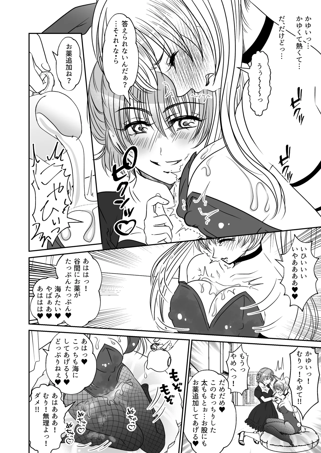 裏カジノのお嬢様におもちゃにされた私 - Page 13