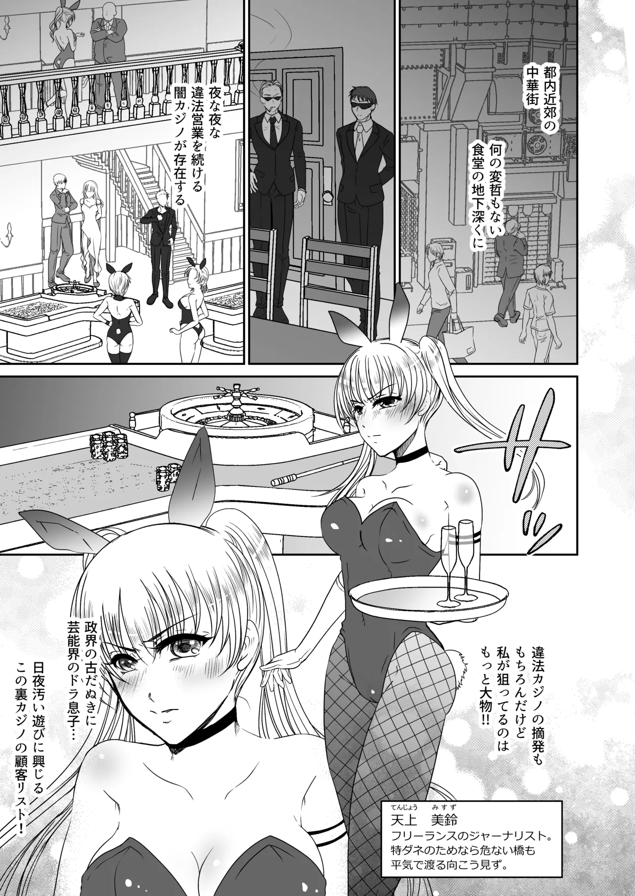 裏カジノのお嬢様におもちゃにされた私 - Page 2