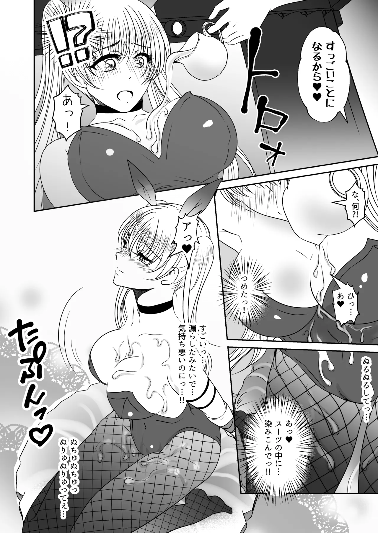 裏カジノのお嬢様におもちゃにされた私 - Page 9