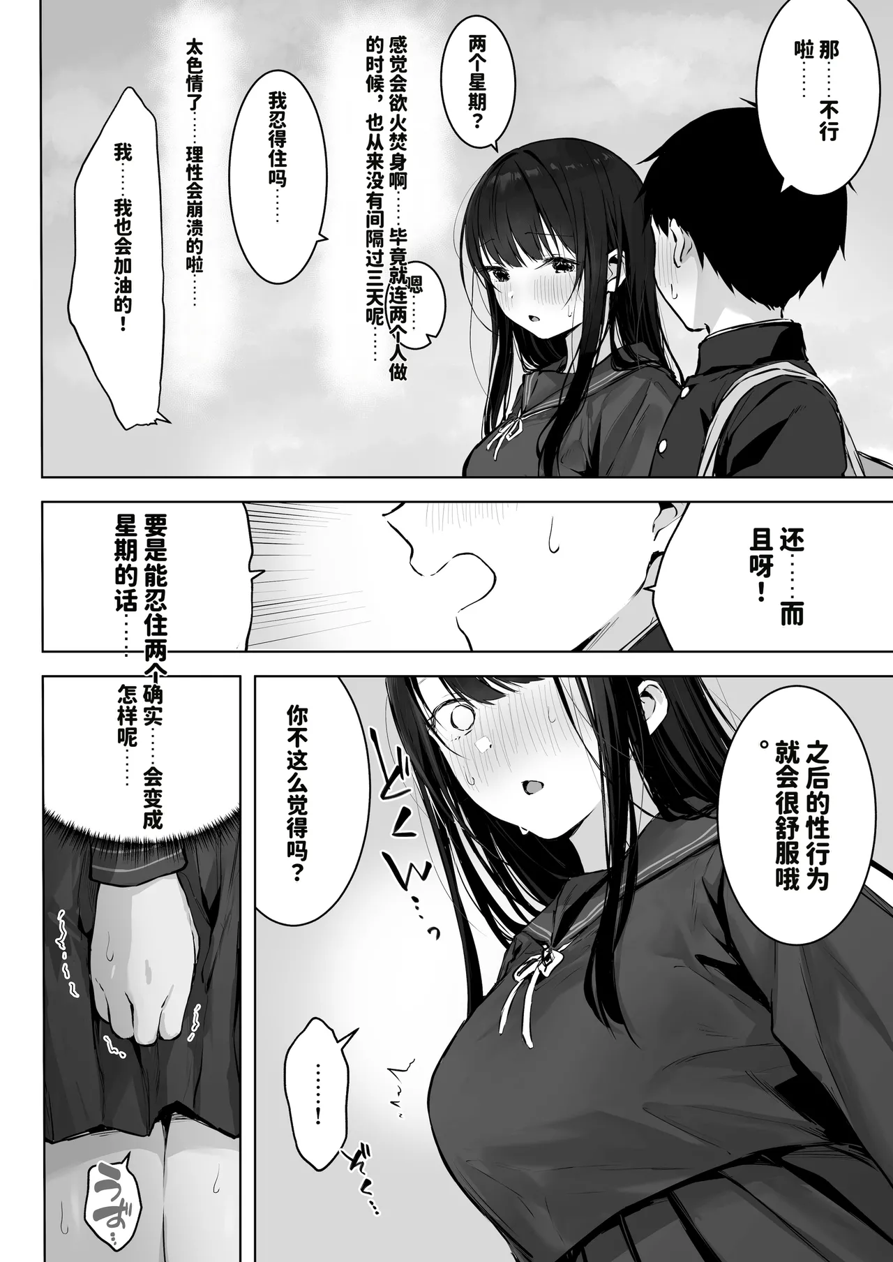 Dosukebe Bishoujo JK to Ouchi Ecchi…Kan - Page 10
