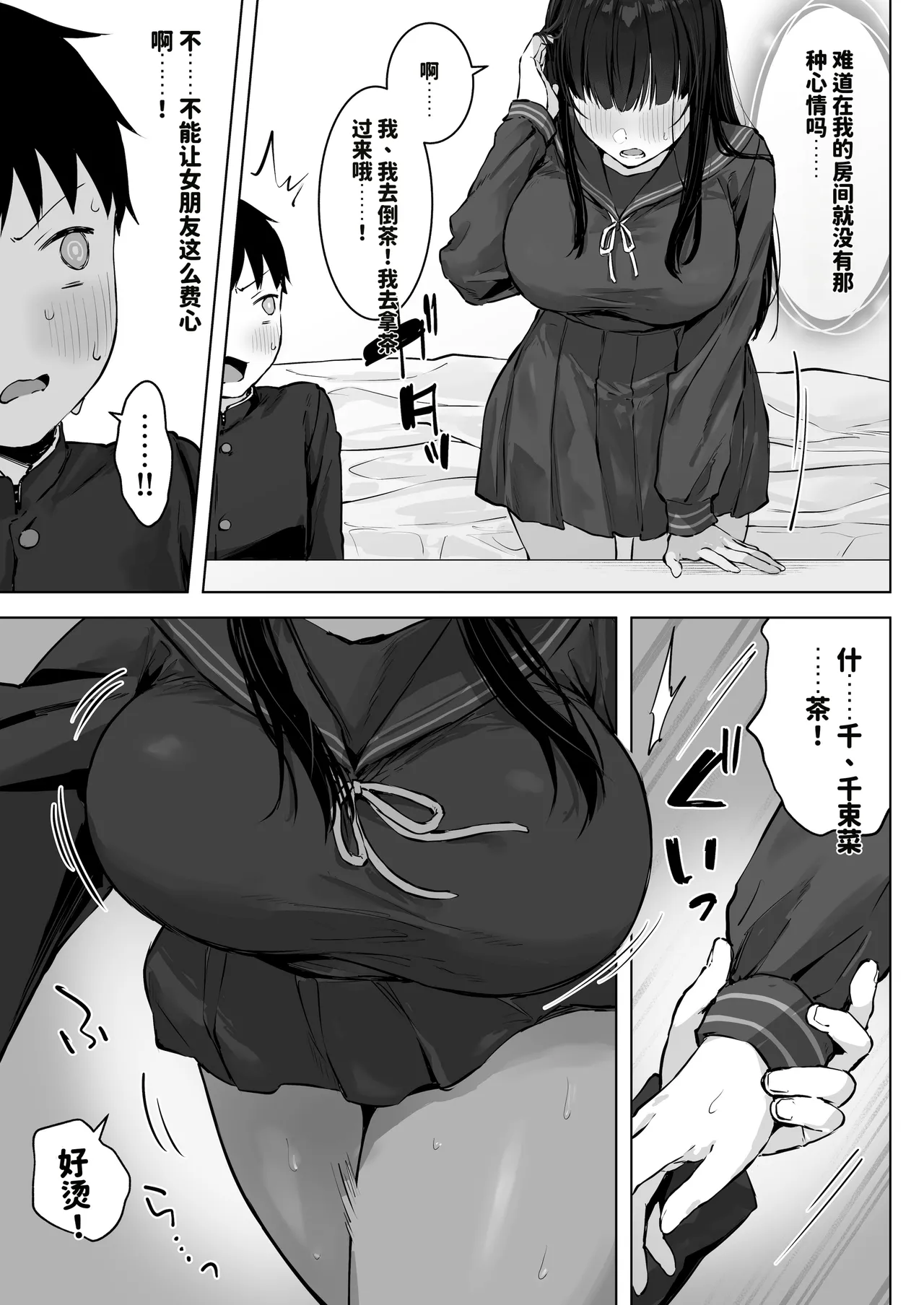 Dosukebe Bishoujo JK to Ouchi Ecchi…Kan - Page 17