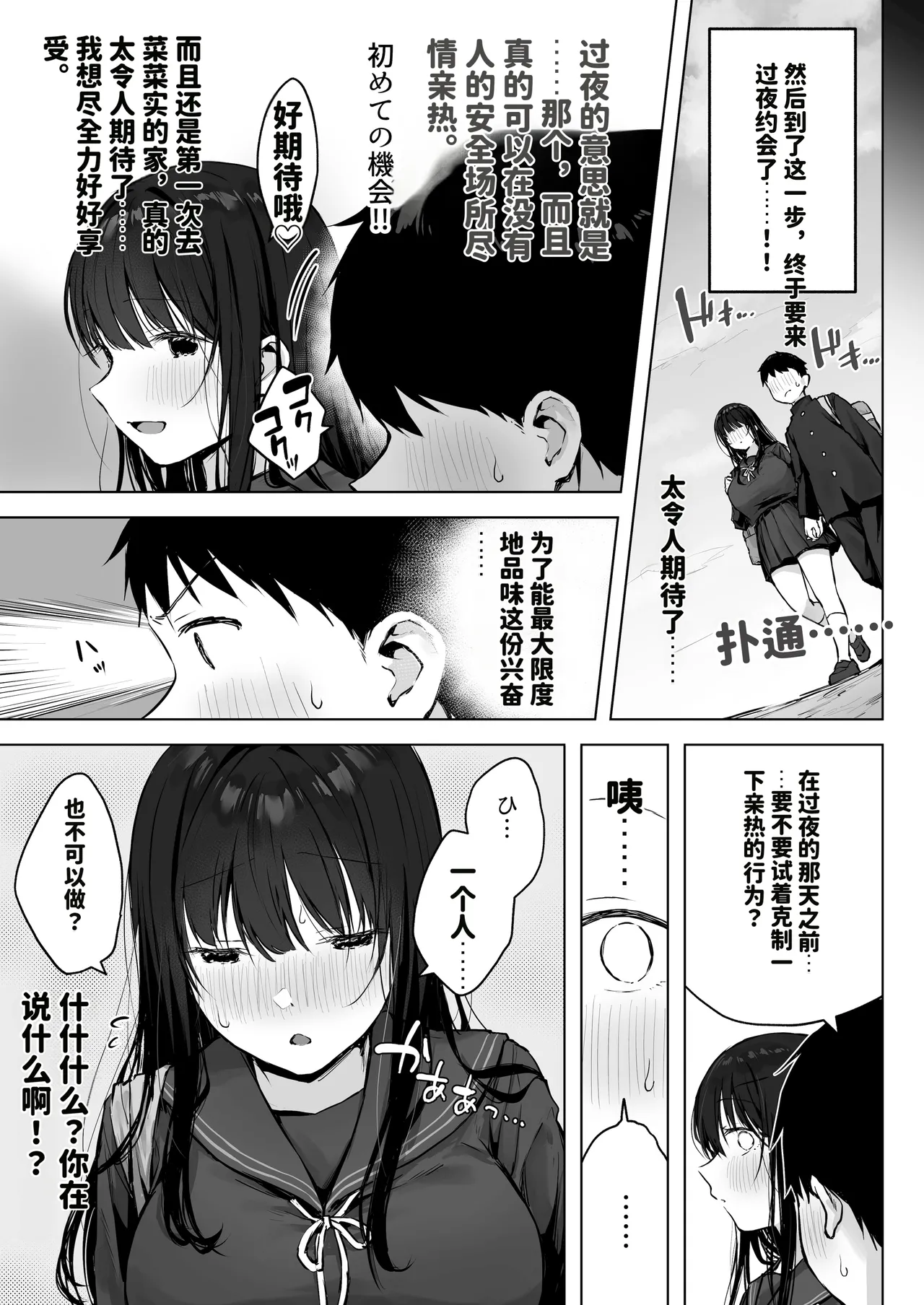 Dosukebe Bishoujo JK to Ouchi Ecchi…Kan - Page 9