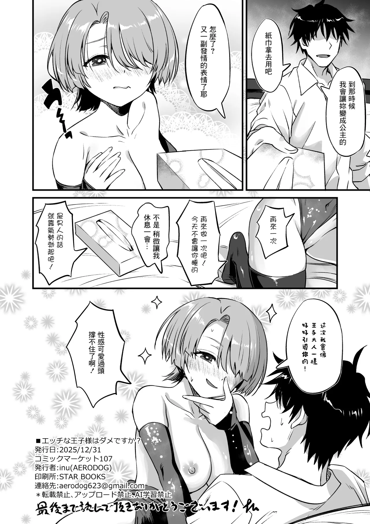 H na Ouji-sama wa Dame desuka? - Page 21